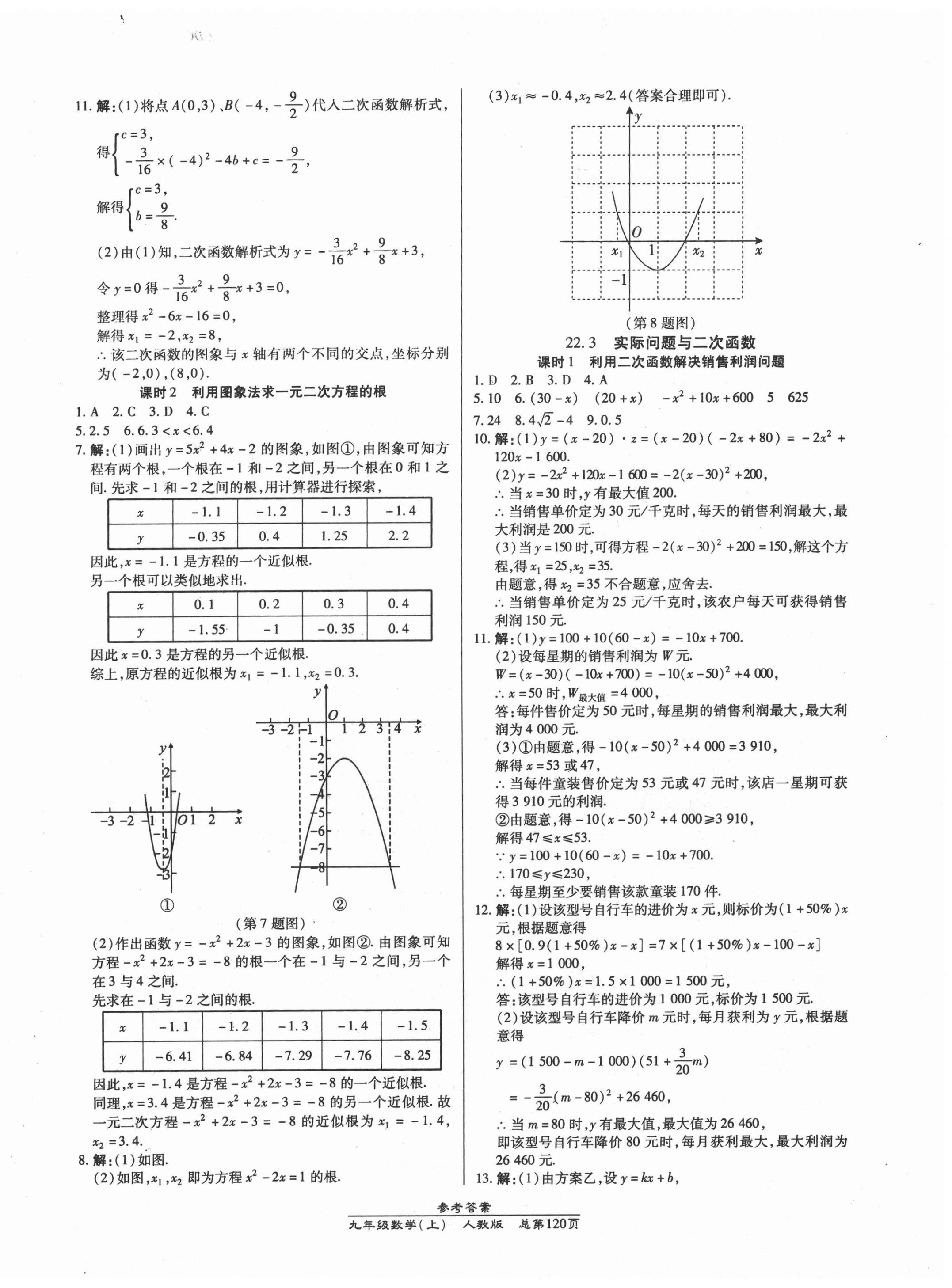 2020年匯文圖書卓越課堂九年級數(shù)學上冊人教版 第6頁