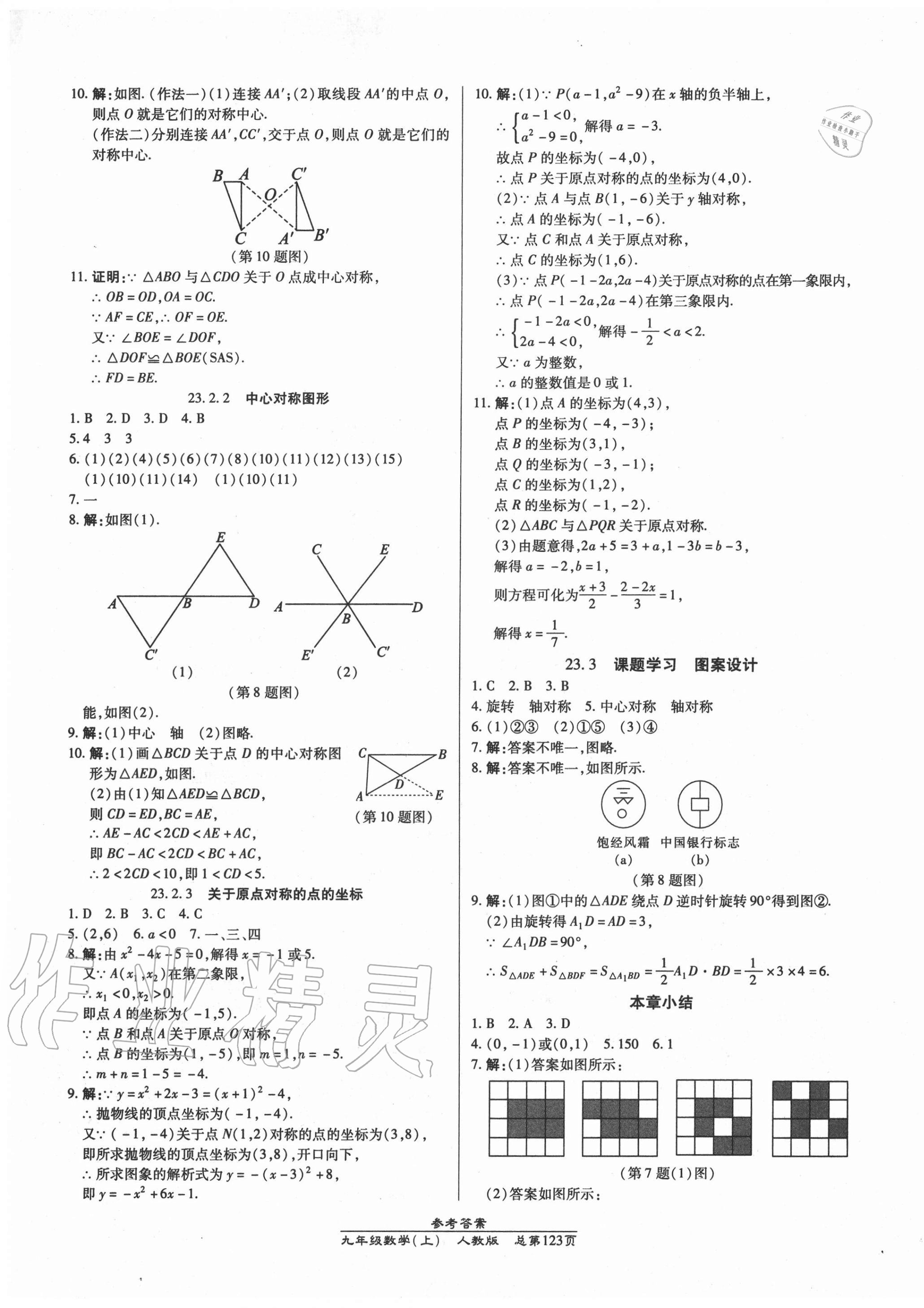 2020年匯文圖書卓越課堂九年級數(shù)學(xué)上冊人教版 第9頁