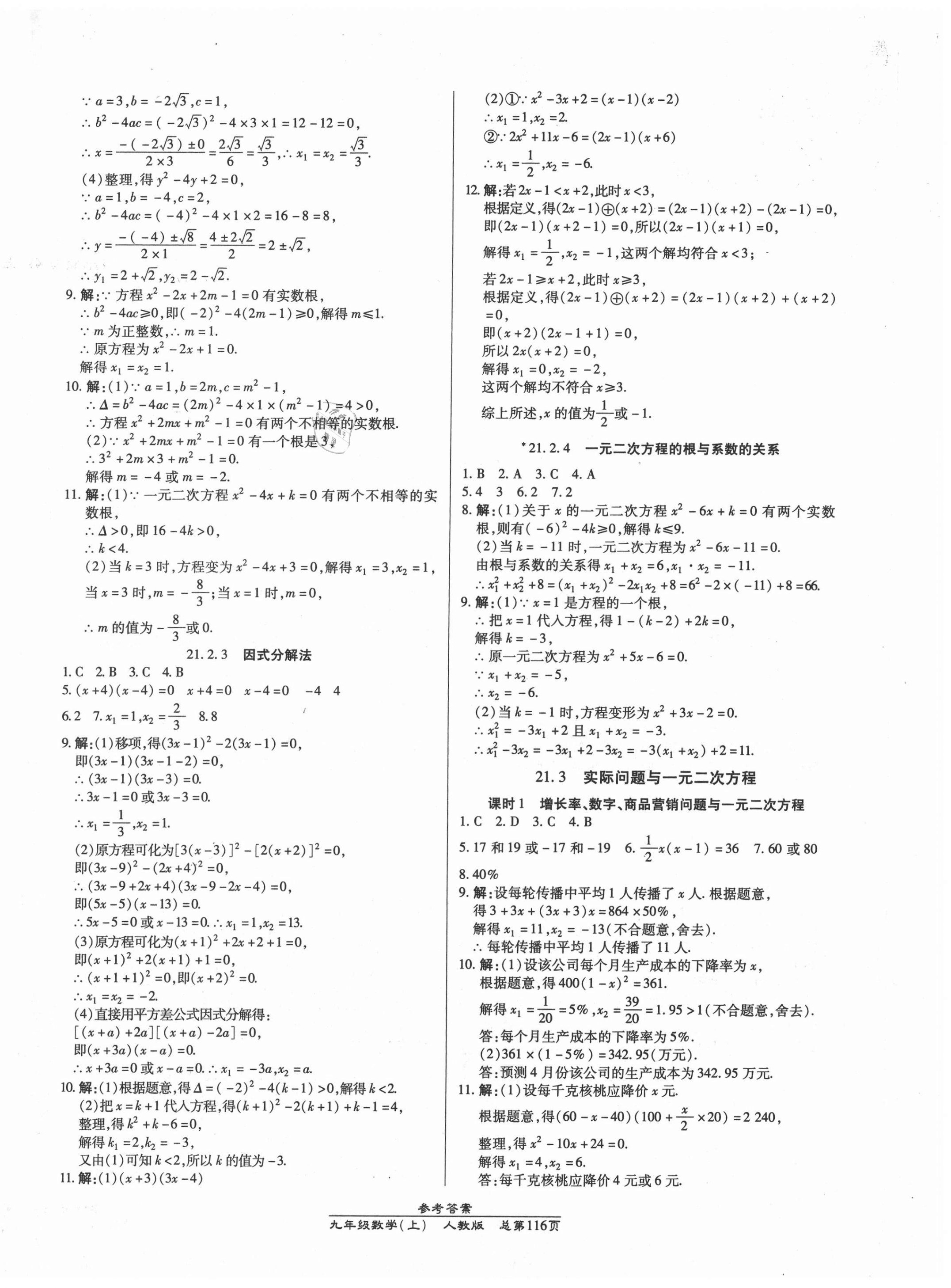 2020年匯文圖書(shū)卓越課堂九年級(jí)數(shù)學(xué)上冊(cè)人教版 第2頁(yè)