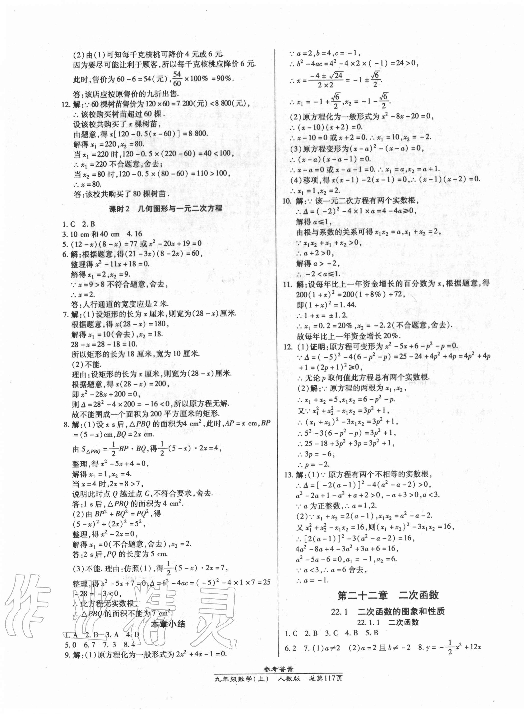 2020年匯文圖書卓越課堂九年級數(shù)學(xué)上冊人教版 第3頁