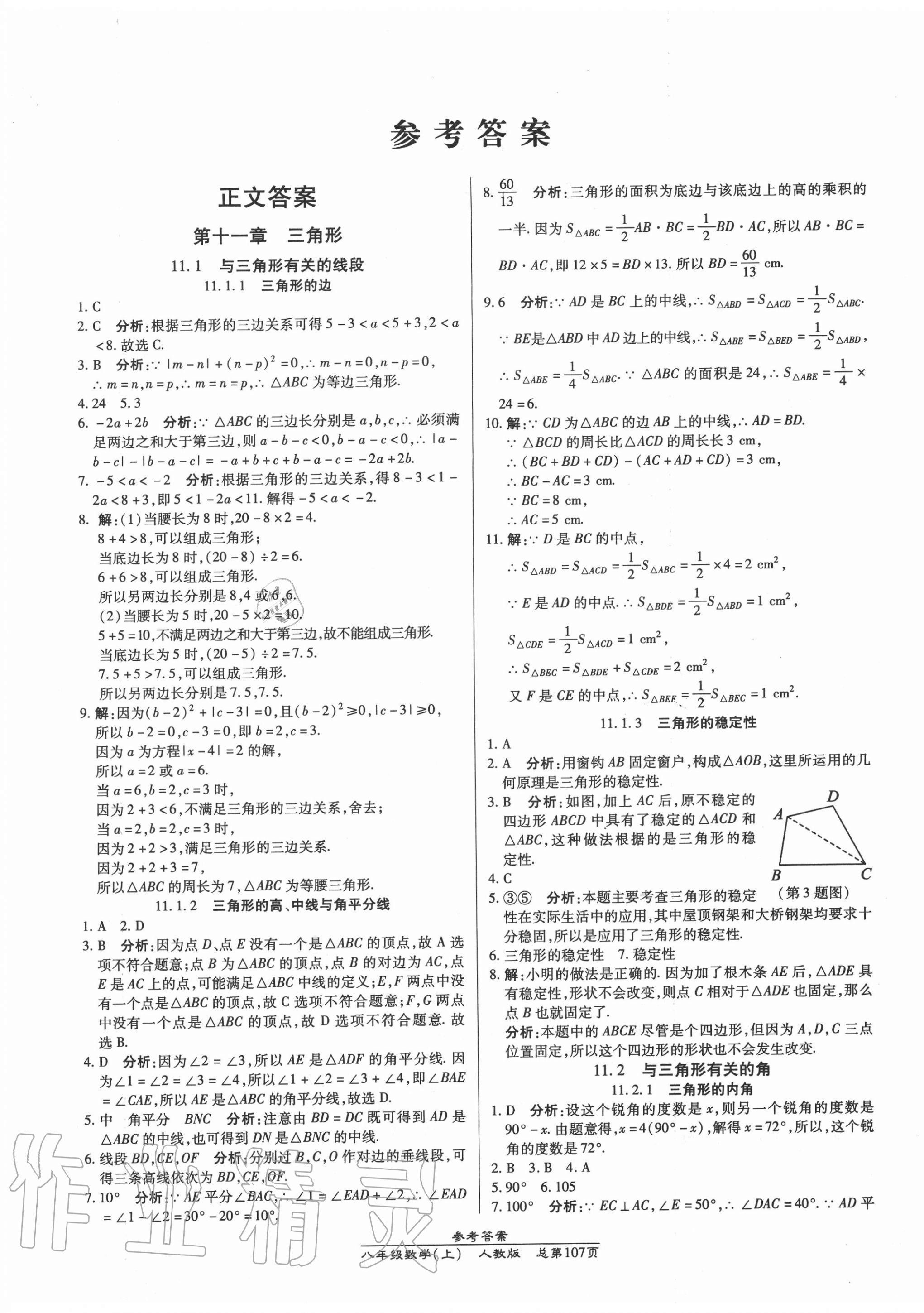 2020年匯文圖書卓越課堂八年級數(shù)學(xué)上冊人教版 第1頁