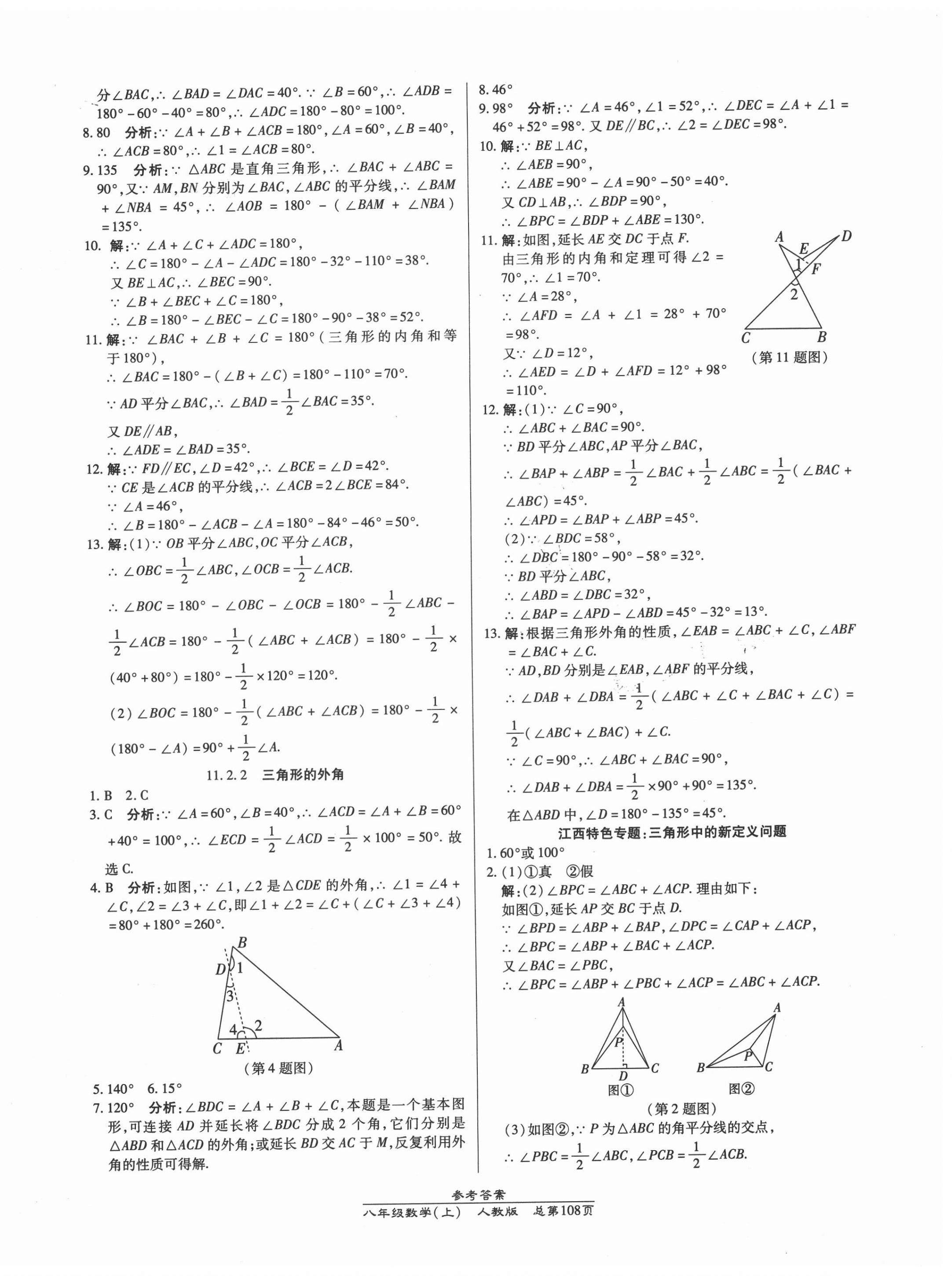 2020年匯文圖書卓越課堂八年級(jí)數(shù)學(xué)上冊(cè)人教版 第2頁