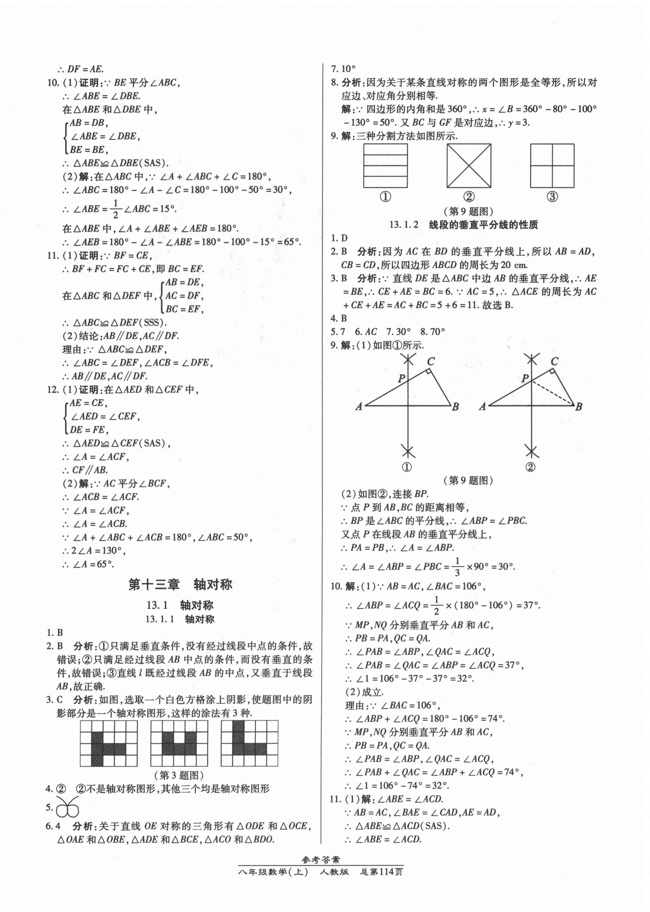 2020年匯文圖書卓越課堂八年級數(shù)學(xué)上冊人教版 第8頁