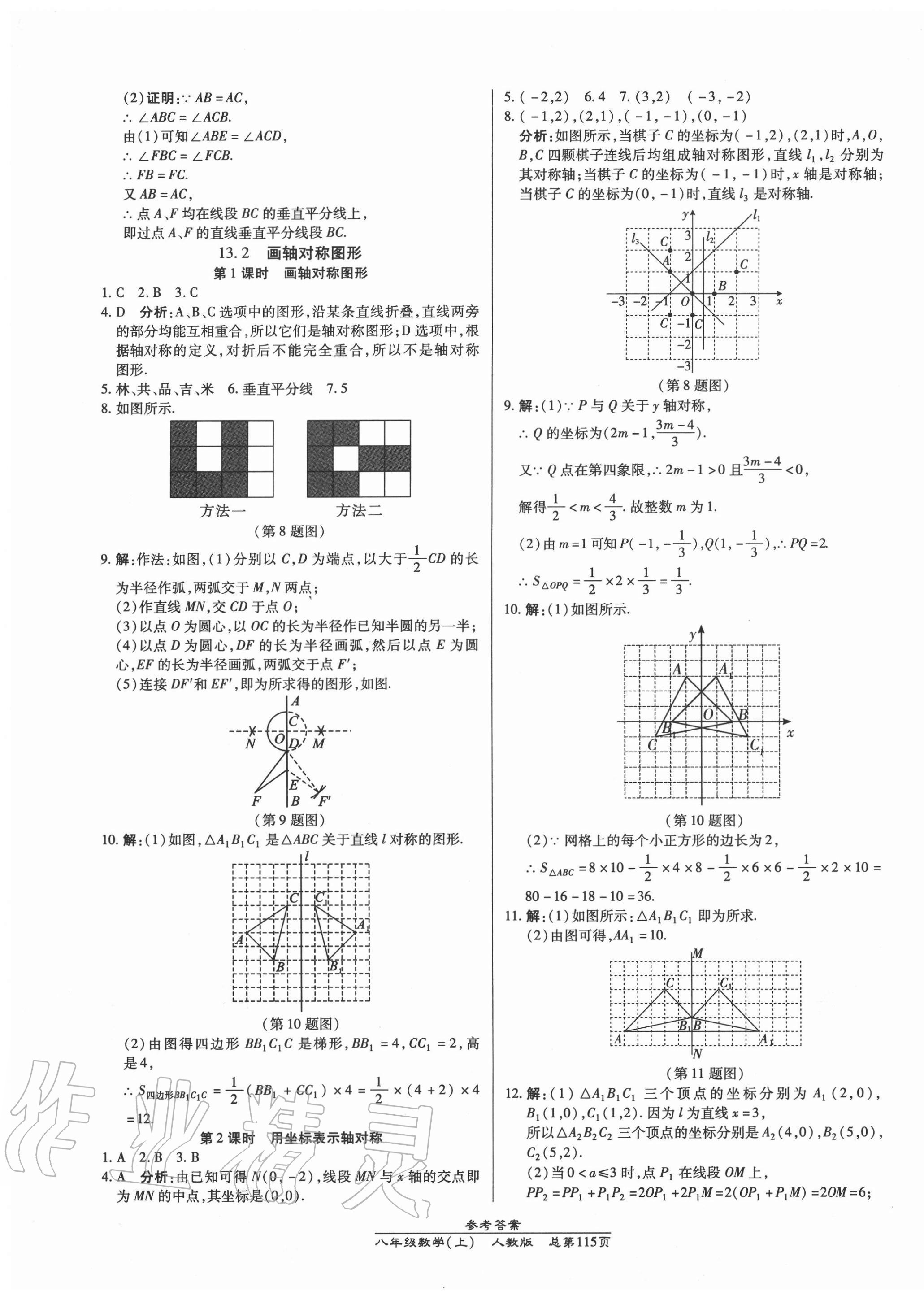 2020年匯文圖書(shū)卓越課堂八年級(jí)數(shù)學(xué)上冊(cè)人教版 第9頁(yè)