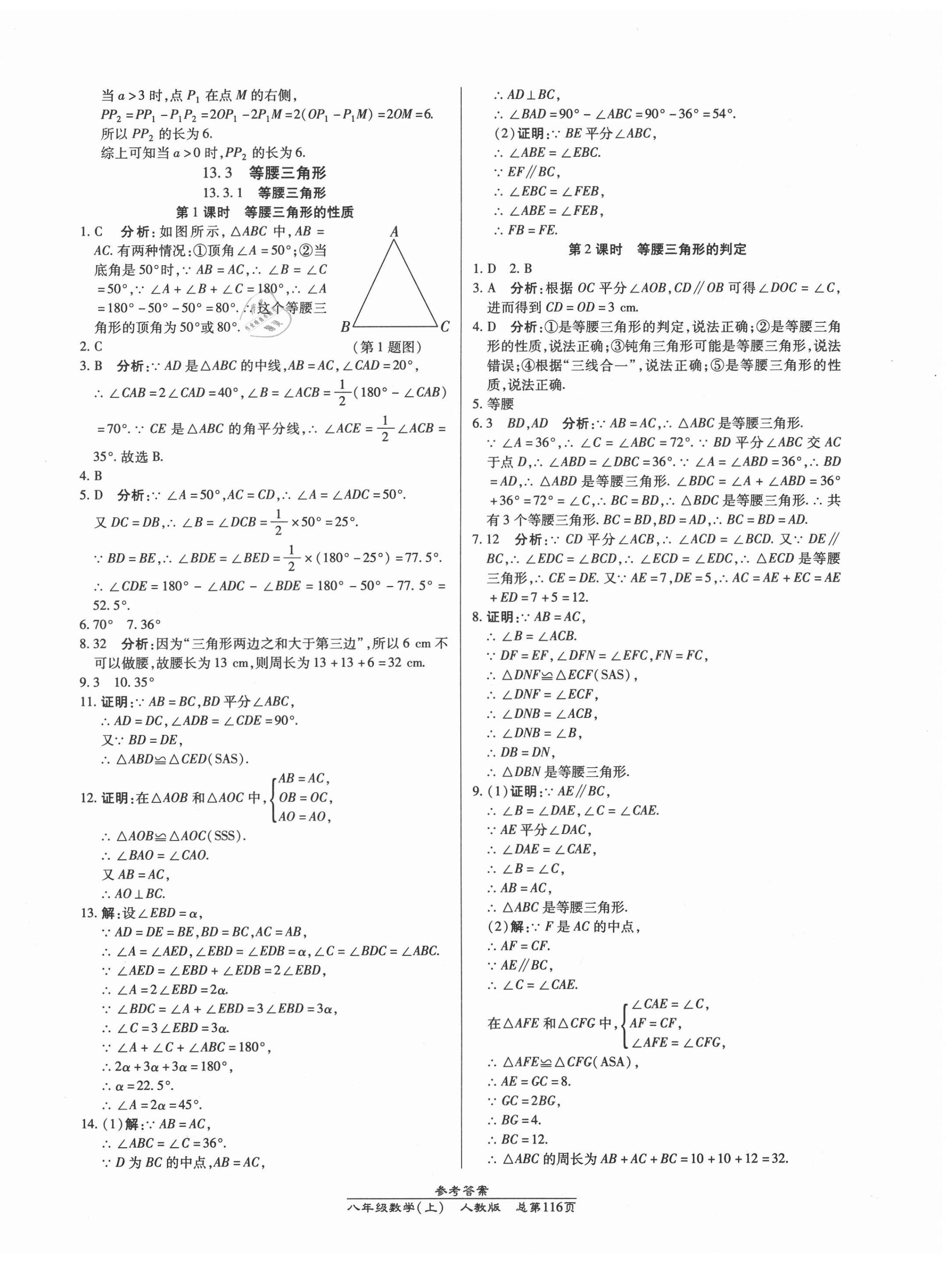 2020年匯文圖書卓越課堂八年級數(shù)學上冊人教版 第10頁