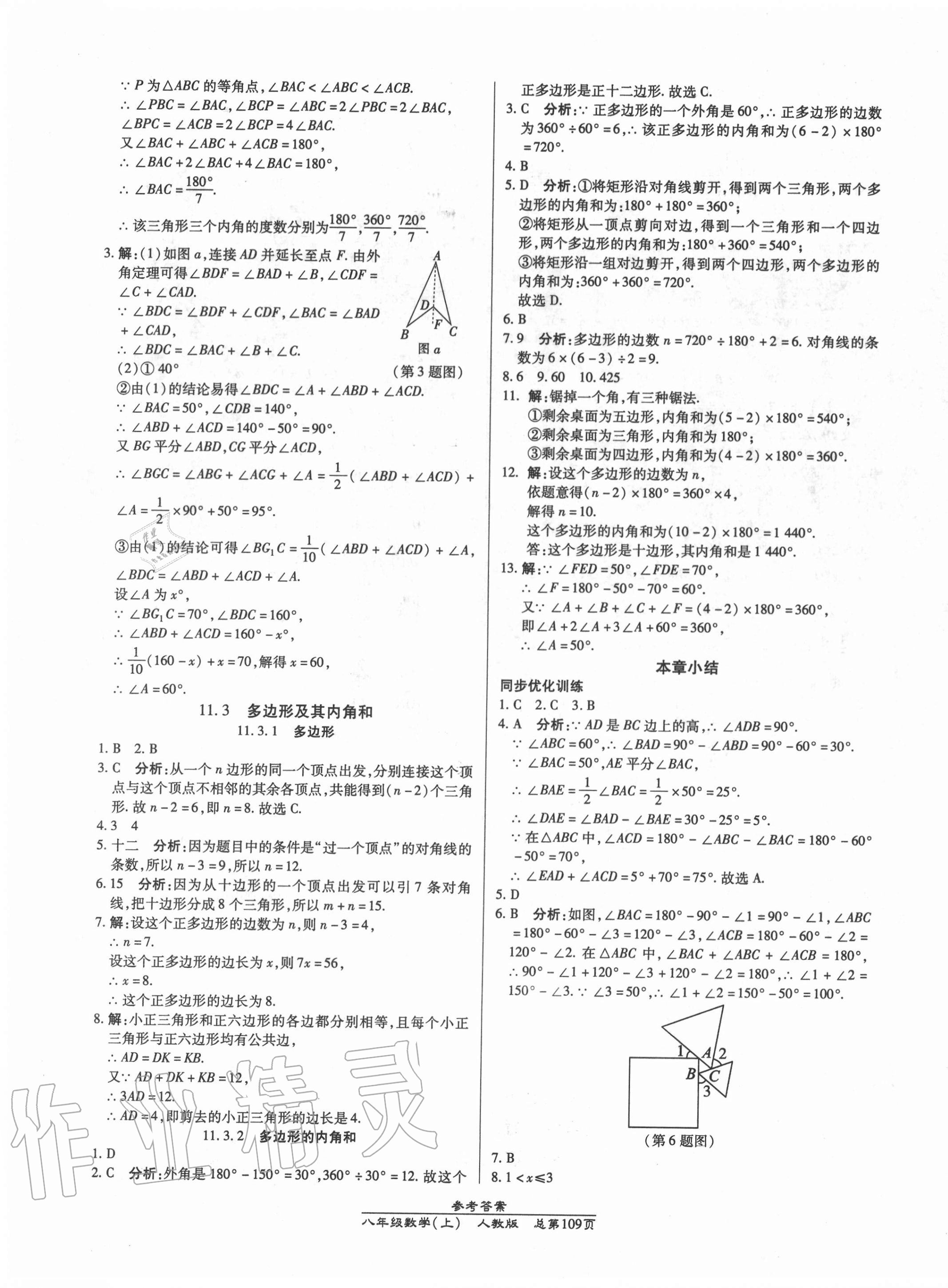 2020年匯文圖書(shū)卓越課堂八年級(jí)數(shù)學(xué)上冊(cè)人教版 第3頁(yè)