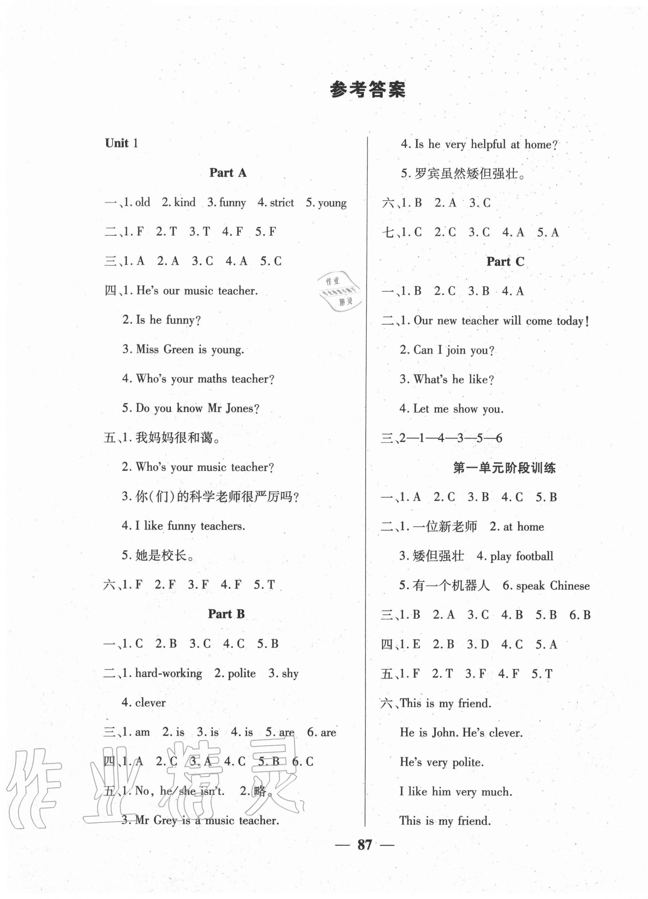 2020年271高效課堂五年級英語上冊人教PEP版 第1頁