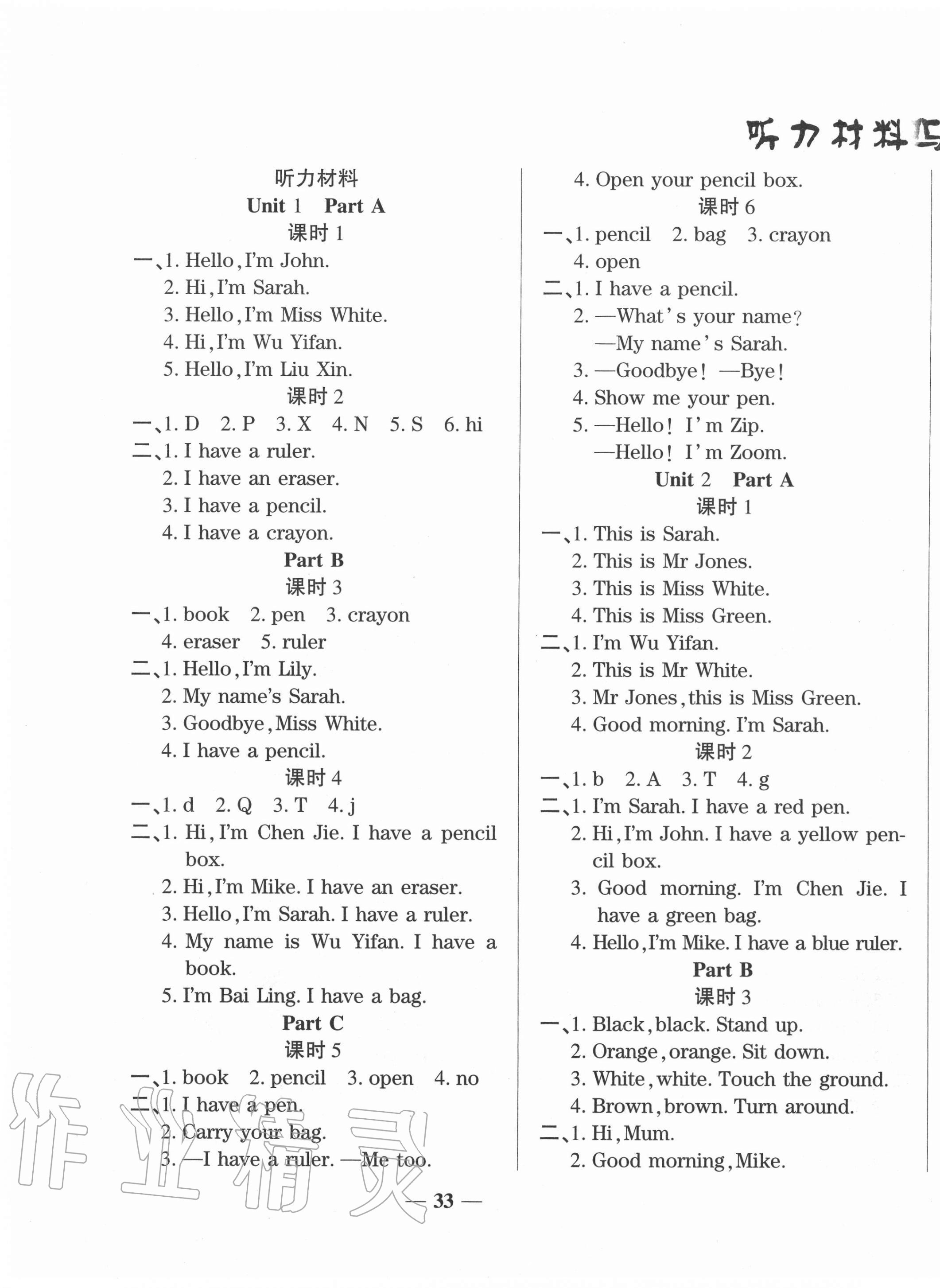 2020年基礎(chǔ)教研開(kāi)心作業(yè)三年級(jí)英語(yǔ)上冊(cè)人教PEP版 第1頁(yè)