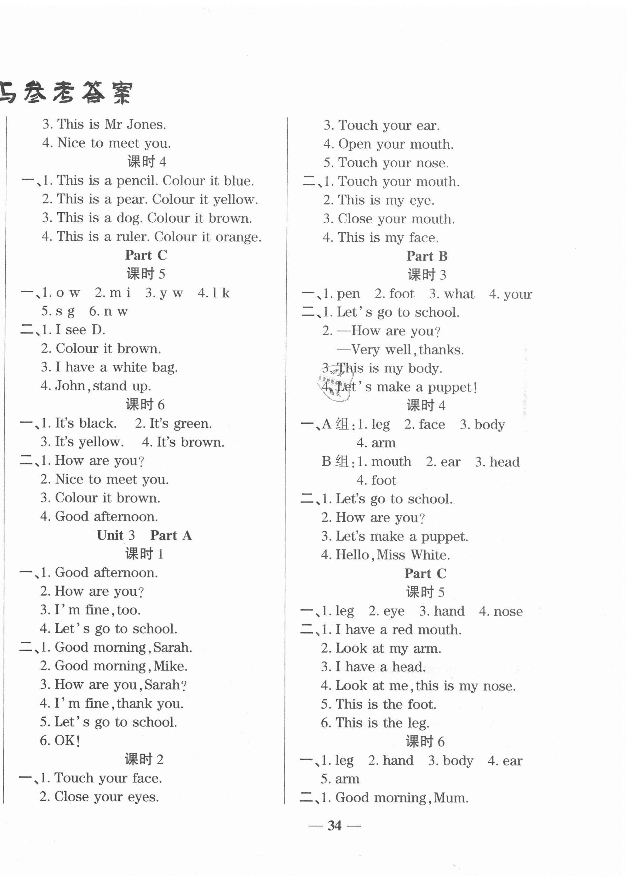 2020年基礎(chǔ)教研開(kāi)心作業(yè)三年級(jí)英語(yǔ)上冊(cè)人教PEP版 第2頁(yè)