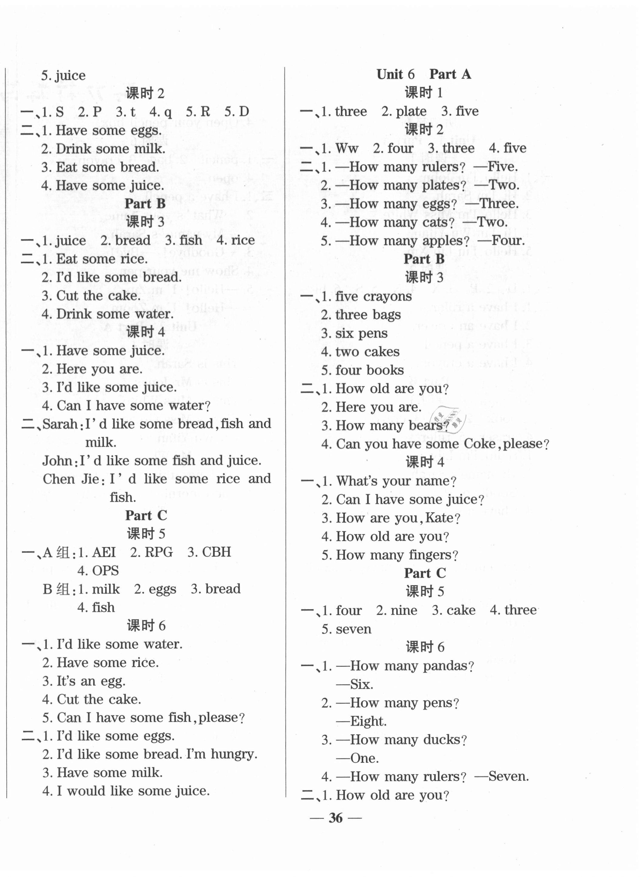 2020年基礎(chǔ)教研開(kāi)心作業(yè)三年級(jí)英語(yǔ)上冊(cè)人教PEP版 第4頁(yè)