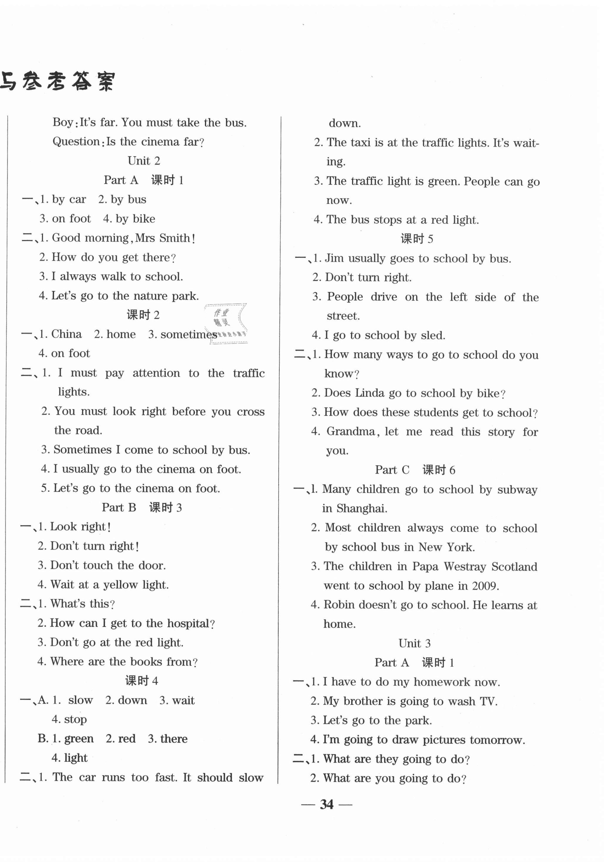 2020年基礎(chǔ)教研開心作業(yè)六年級(jí)英語(yǔ)上冊(cè)人教PEP版 第2頁(yè)