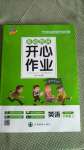 2020年基礎(chǔ)教研開心作業(yè)六年級英語上冊人教PEP版