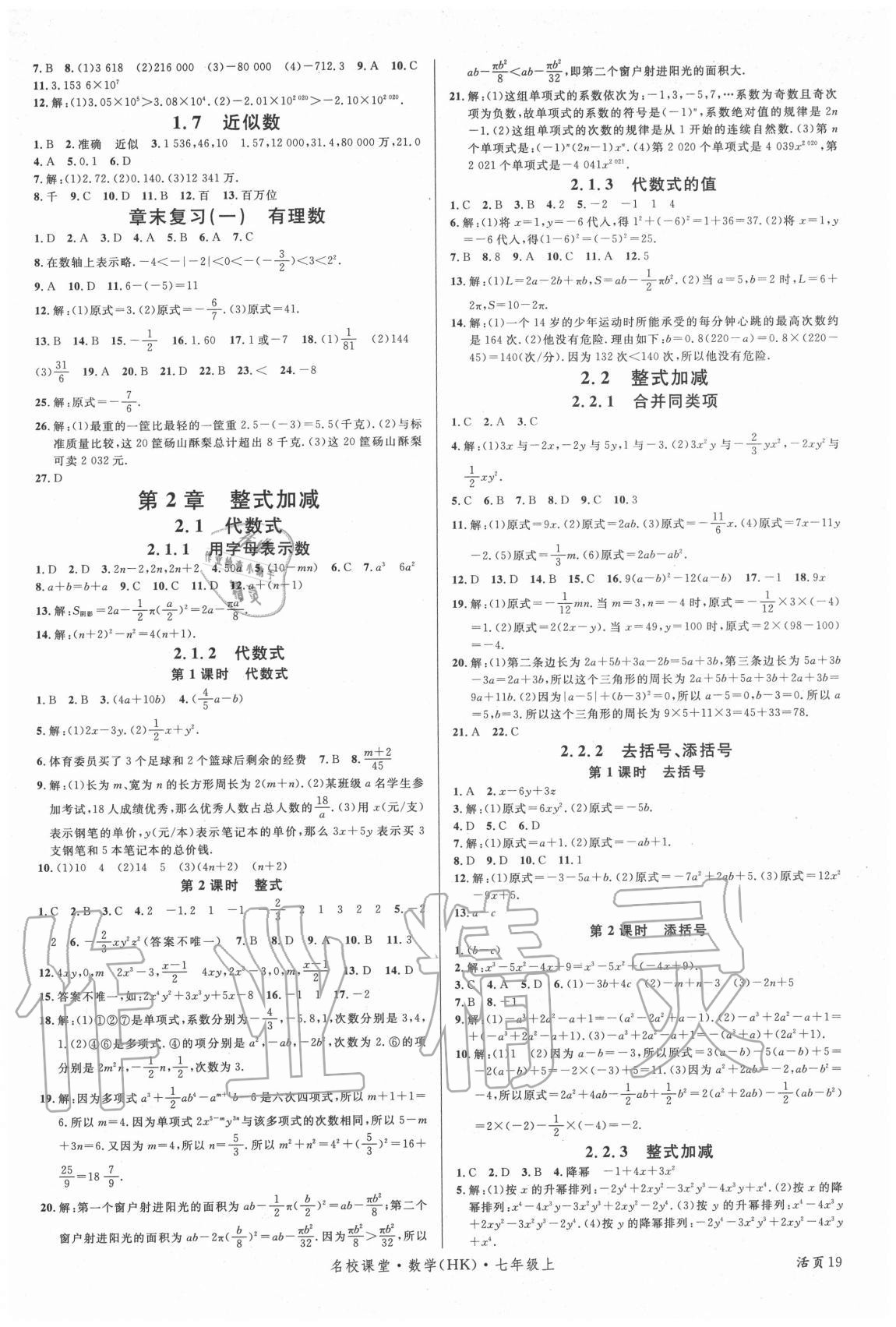 2020年名校课堂七年级数学上册沪科版 第3页