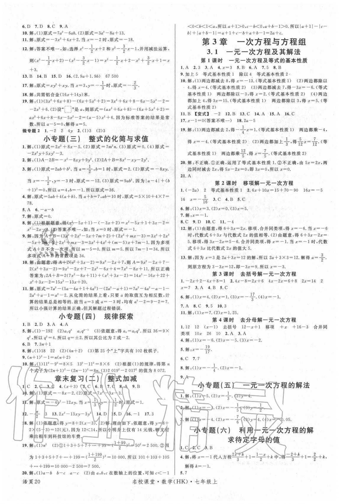 2020年名校課堂七年級數(shù)學上冊滬科版 第4頁