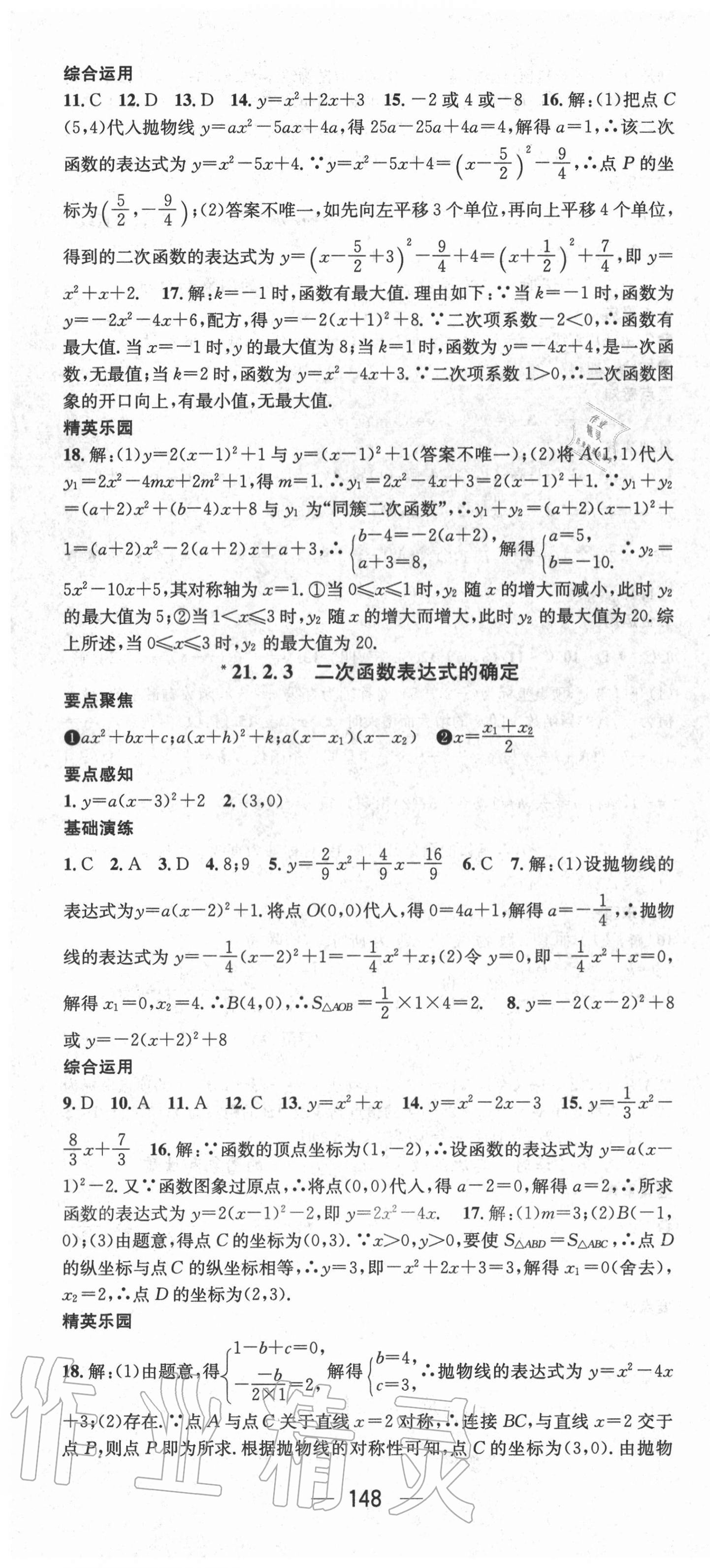 2020年精英新課堂九年級(jí)數(shù)學(xué)上冊(cè)滬科版 第4頁