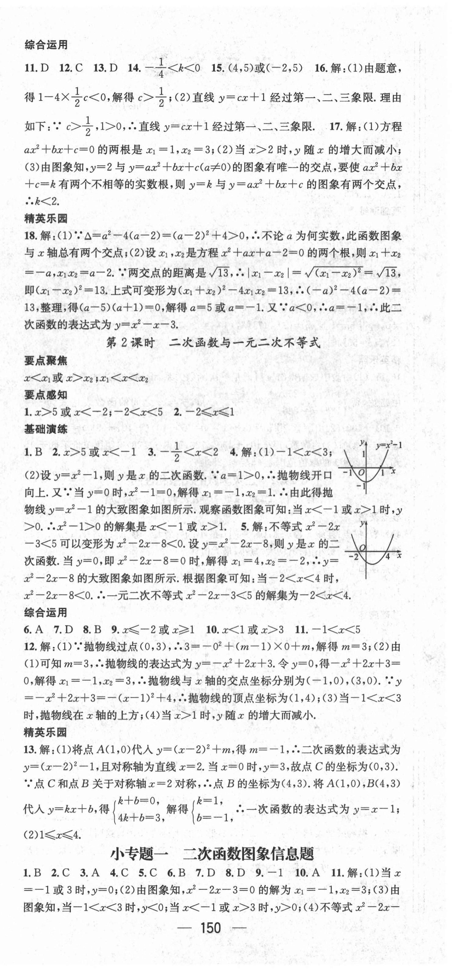 2020年精英新課堂九年級數(shù)學(xué)上冊滬科版 第6頁