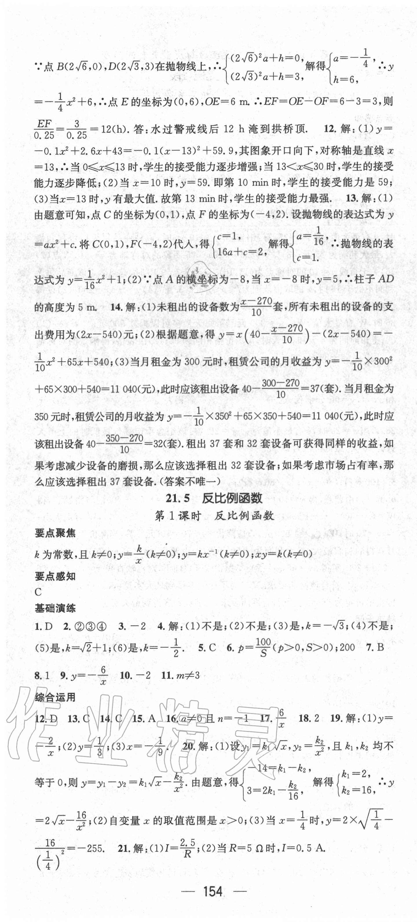 2020年精英新課堂九年級(jí)數(shù)學(xué)上冊(cè)滬科版 第10頁(yè)