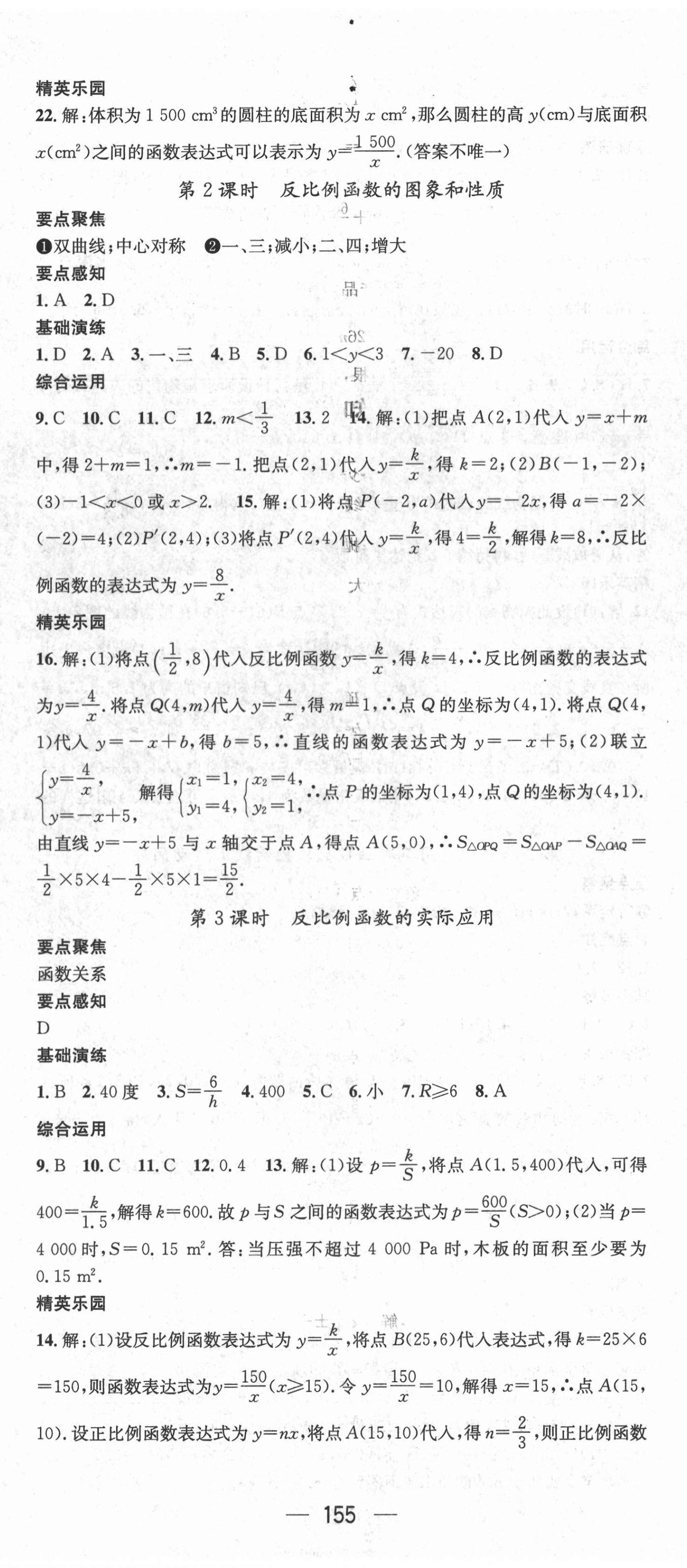 2020年精英新课堂九年级数学上册沪科版 第11页