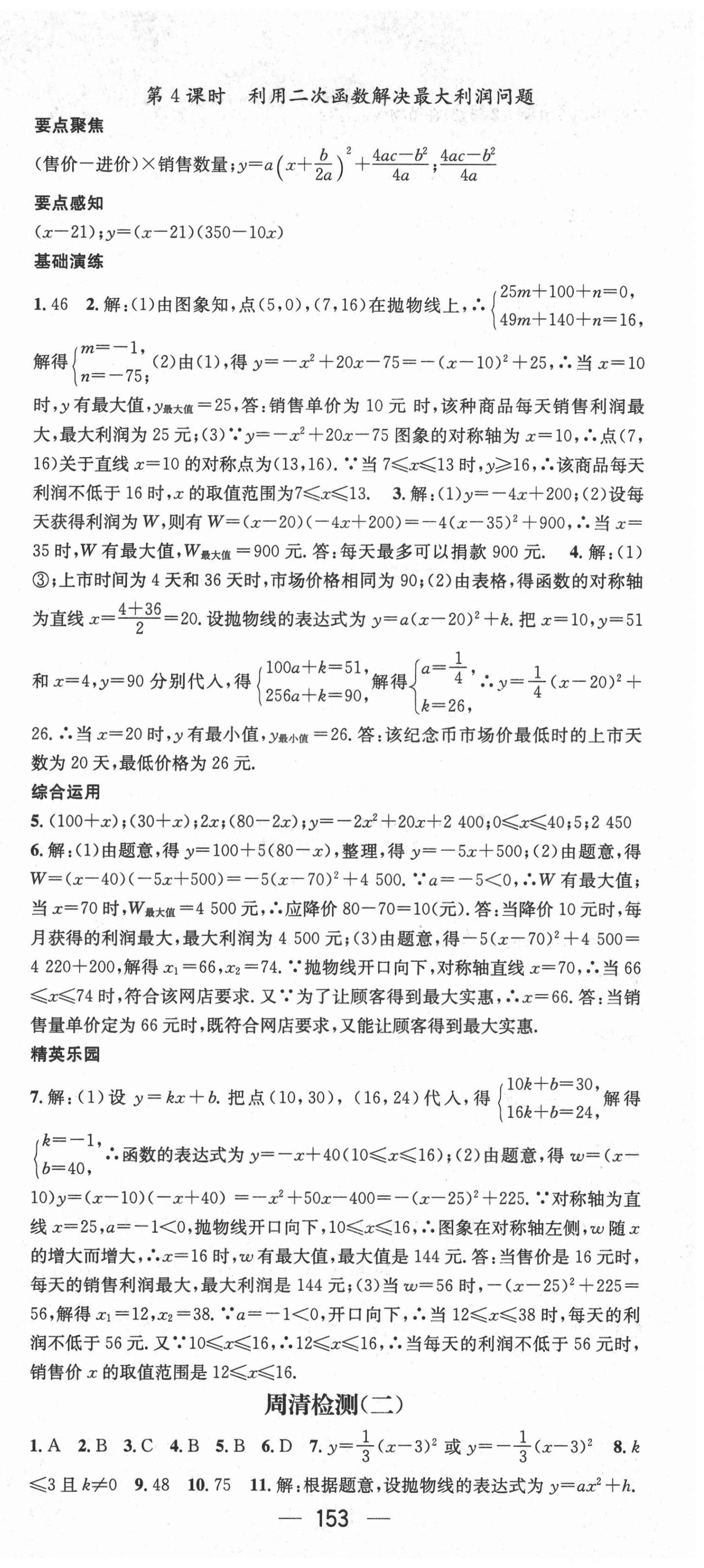 2020年精英新课堂九年级数学上册沪科版 第9页