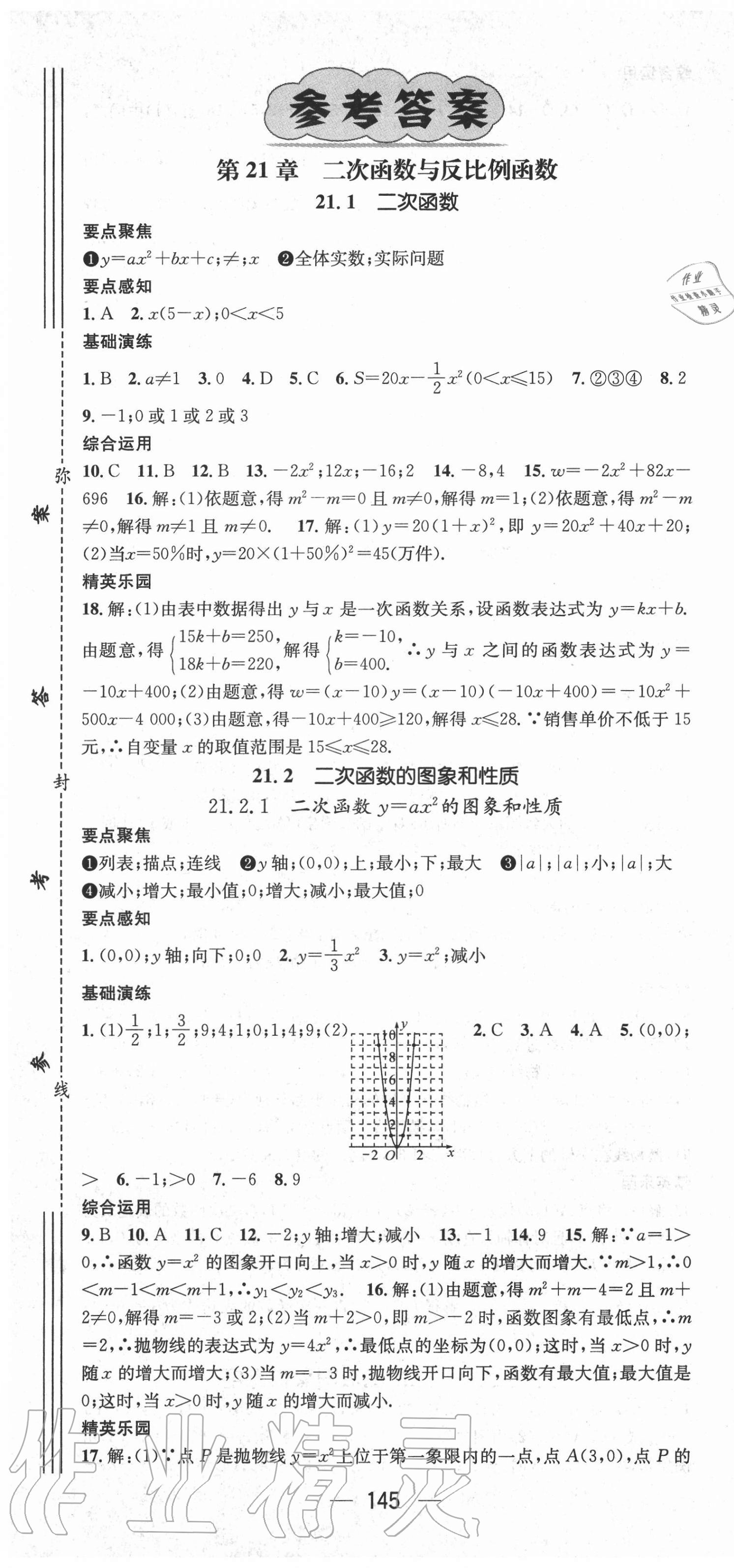 2020年精英新課堂九年級數(shù)學(xué)上冊滬科版 第1頁