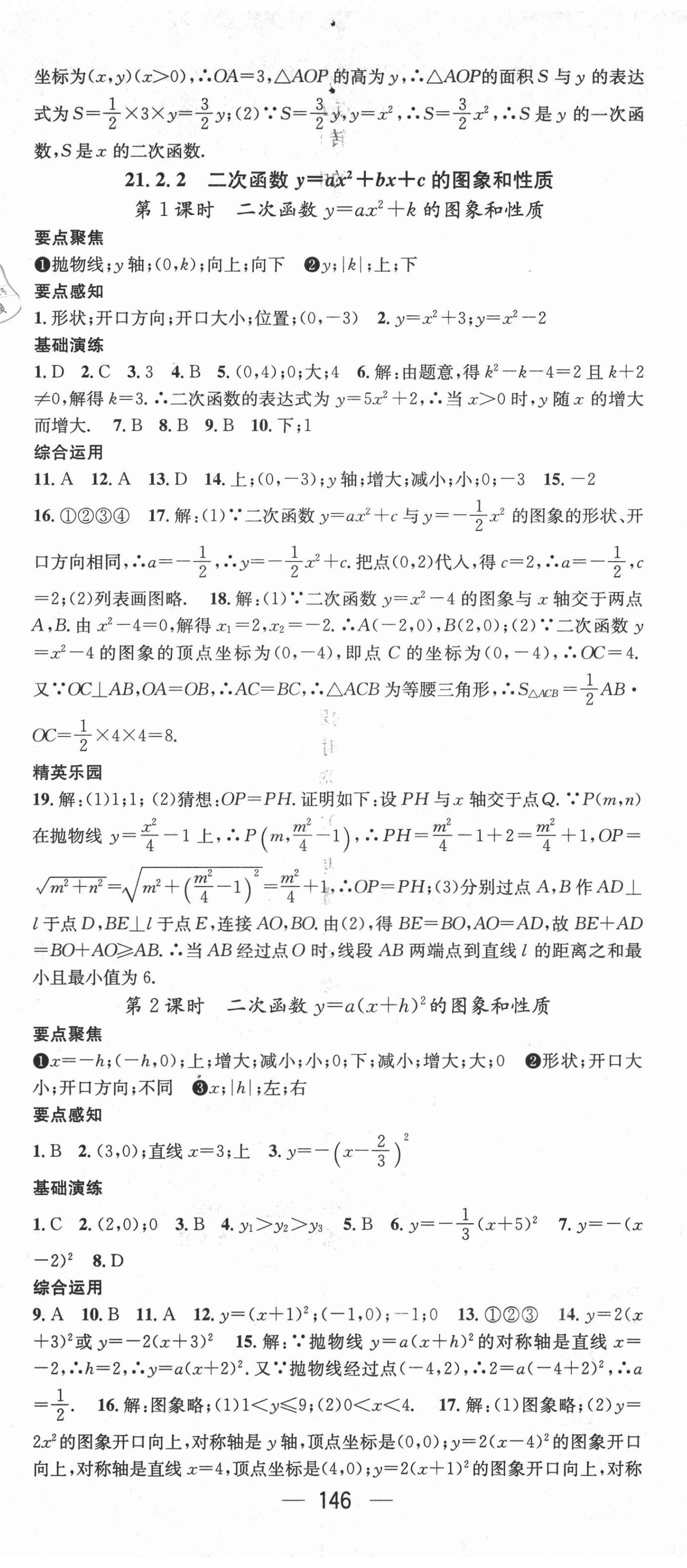 2020年精英新課堂九年級數(shù)學(xué)上冊滬科版 第2頁