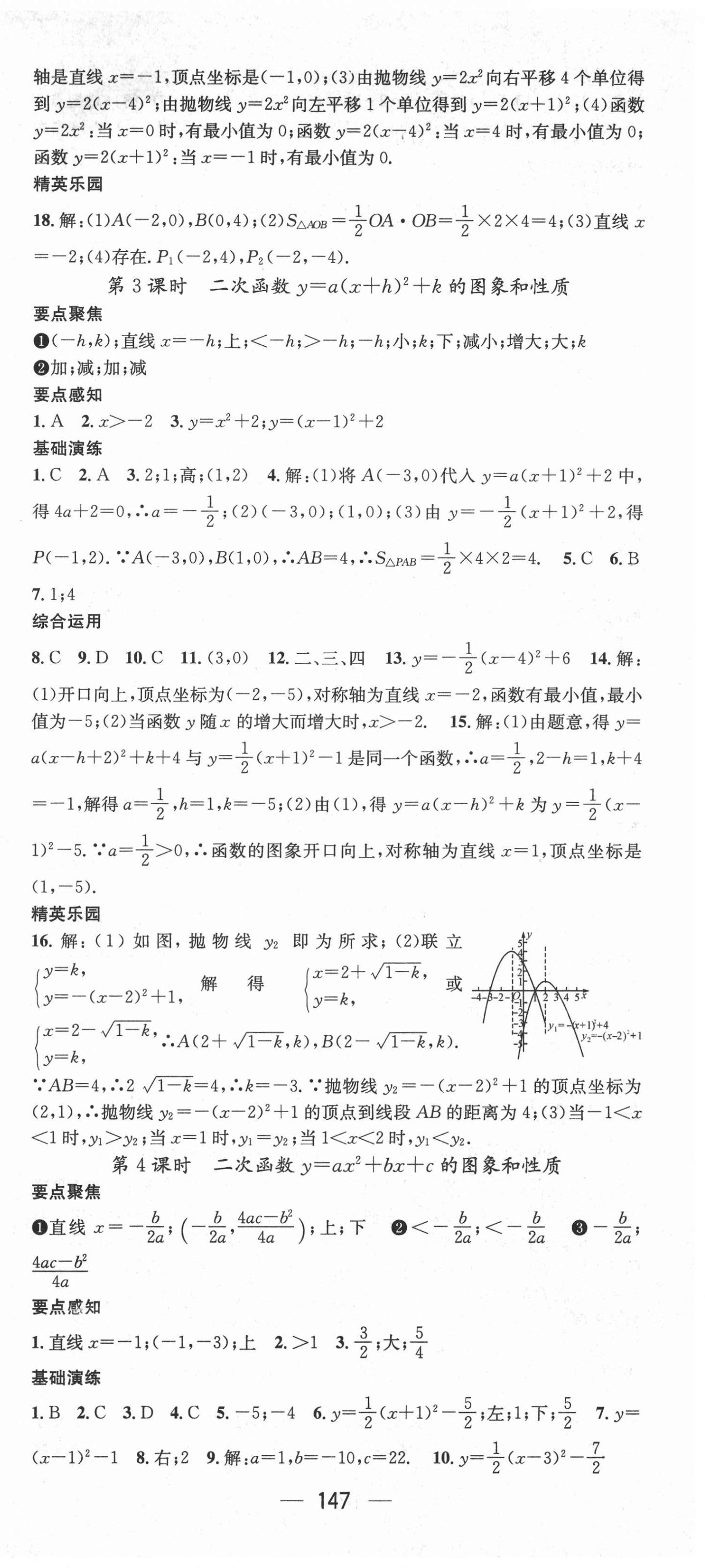 2020年精英新课堂九年级数学上册沪科版 第3页