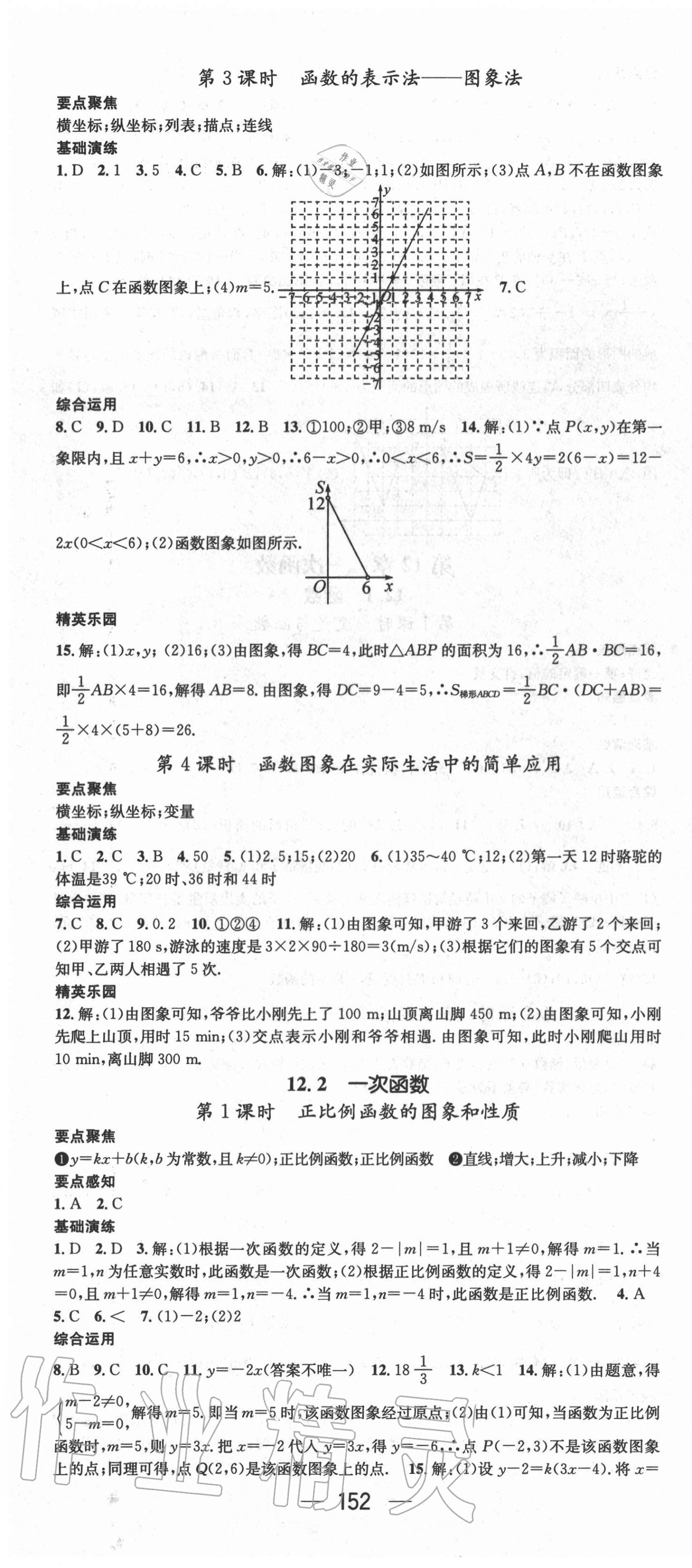 2020年精英新課堂八年級數(shù)學上冊滬科版 第4頁