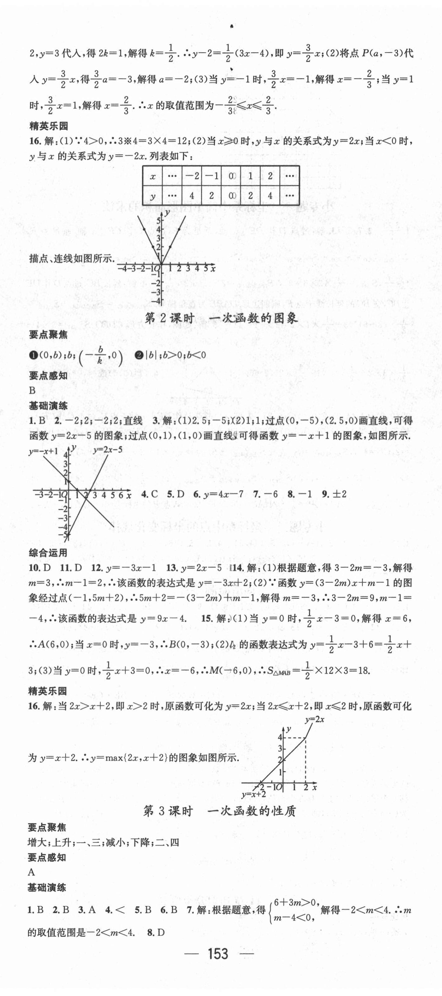 2020年精英新課堂八年級數學上冊滬科版 第5頁