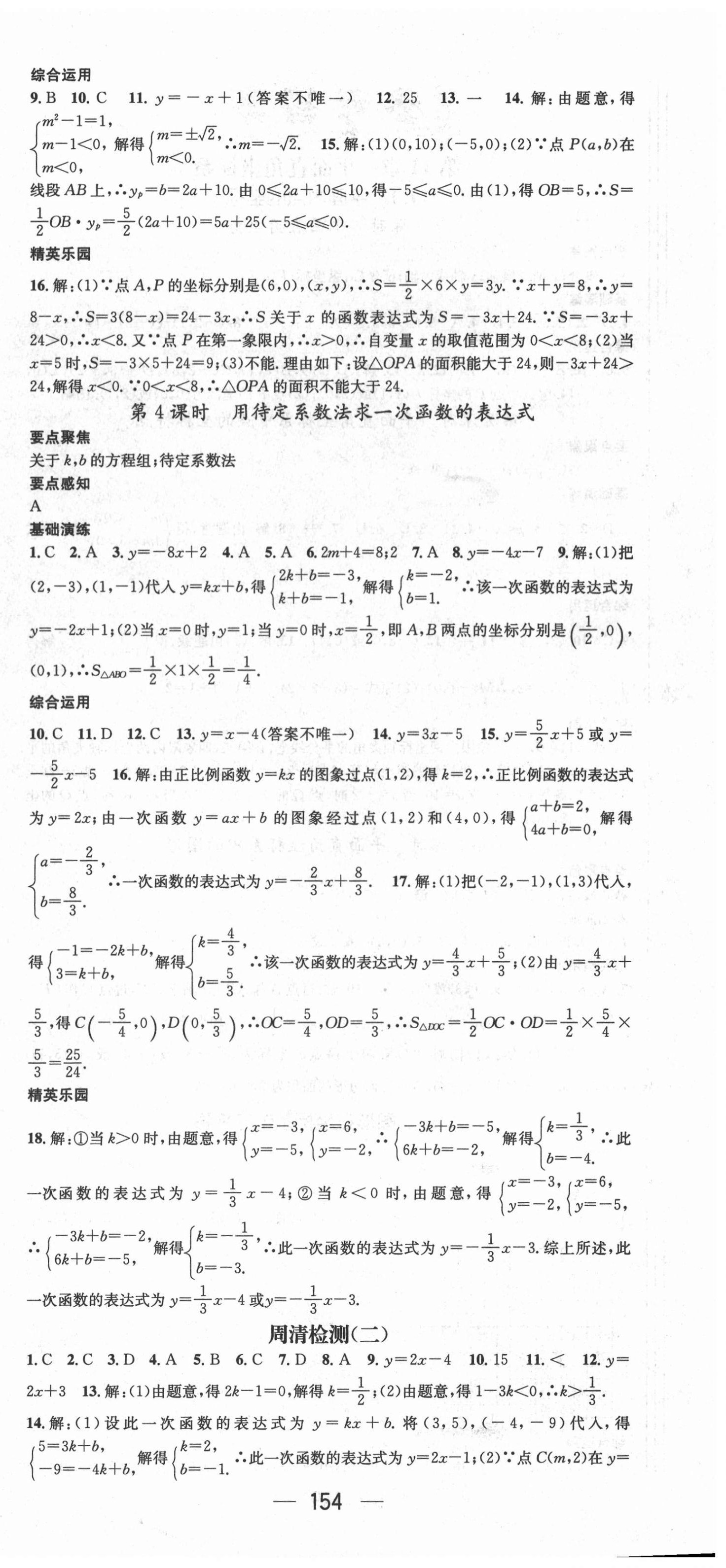 2020年精英新課堂八年級(jí)數(shù)學(xué)上冊(cè)滬科版 第6頁