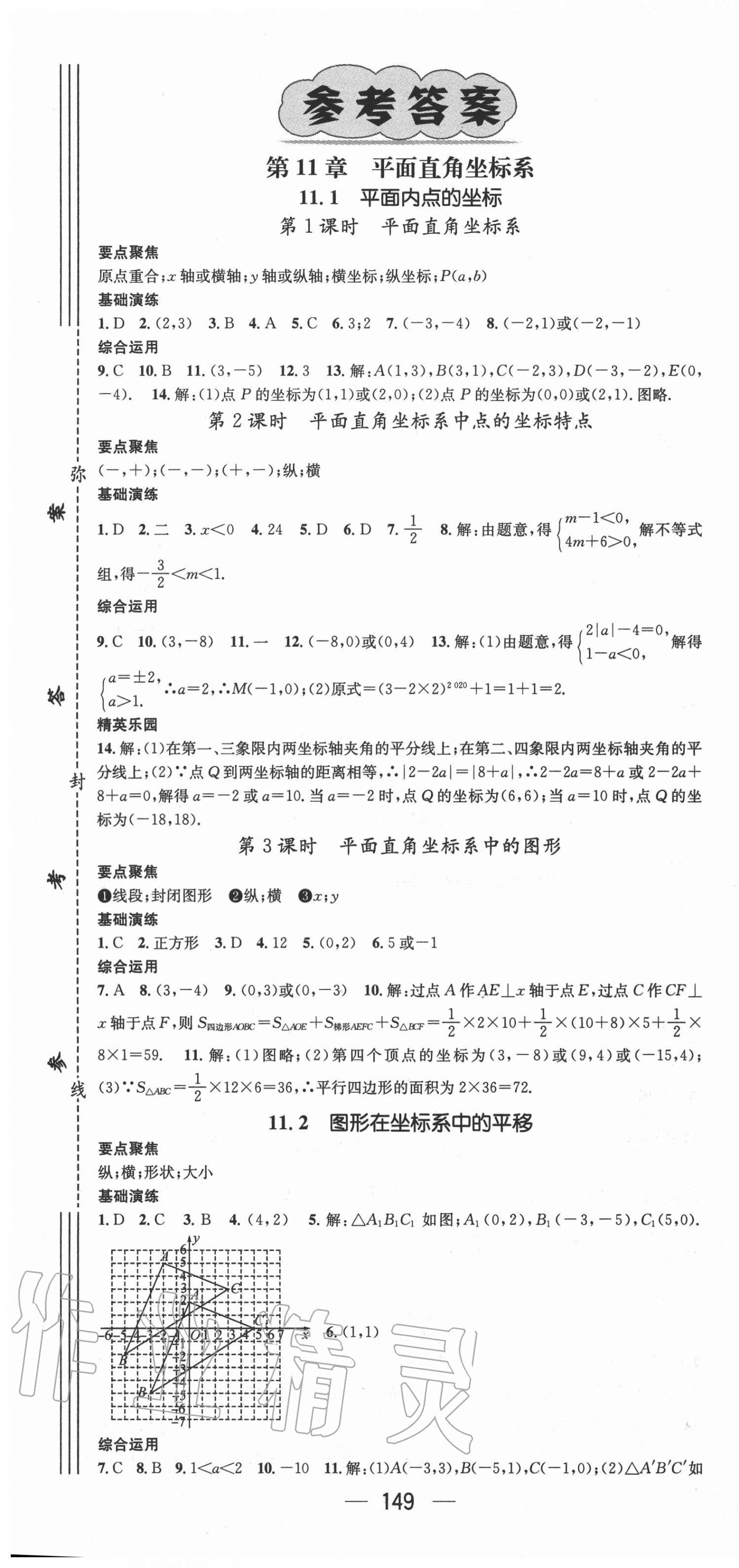 2020年精英新課堂八年級數(shù)學(xué)上冊滬科版 第1頁