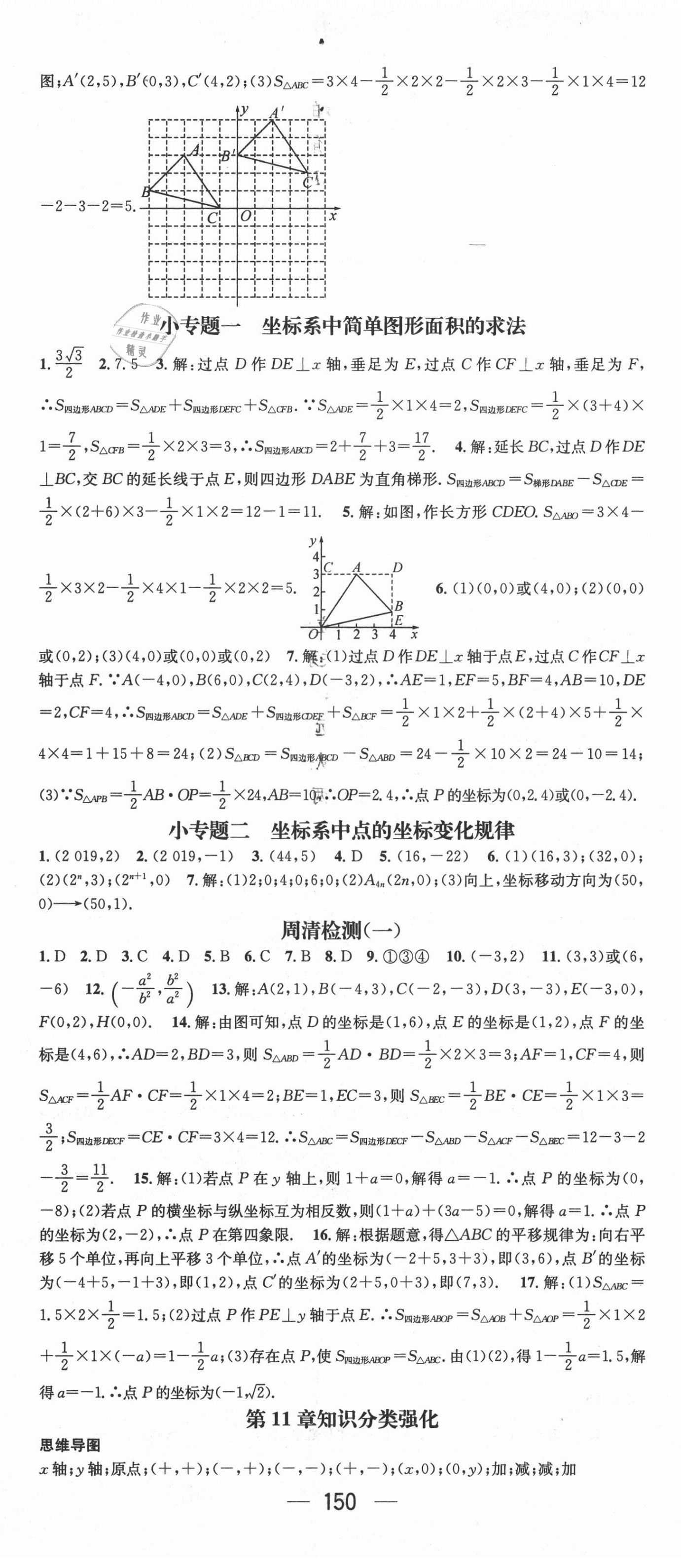 2020年精英新課堂八年級數(shù)學(xué)上冊滬科版 第2頁