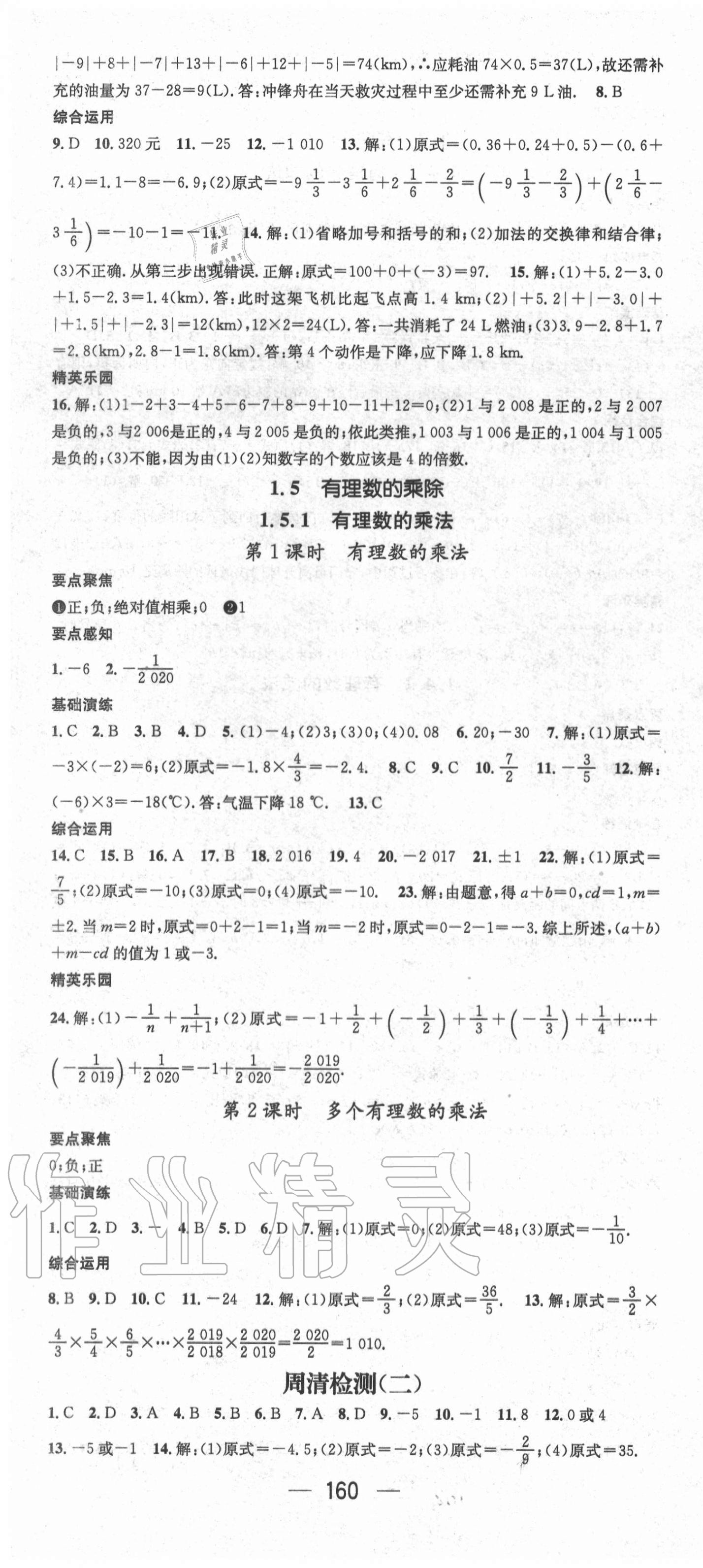 2020年精英新课堂七年级数学上册沪科版 第4页