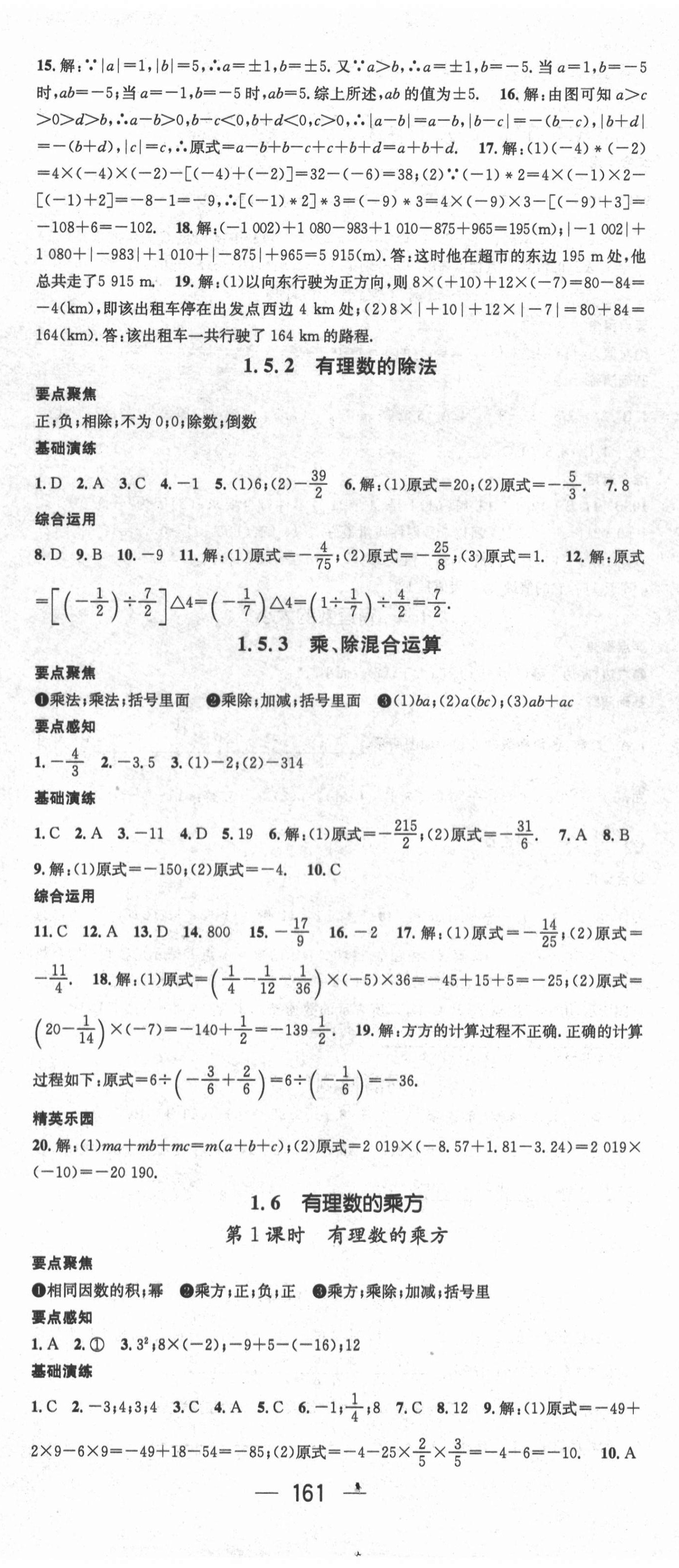 2020年精英新课堂七年级数学上册沪科版 第5页