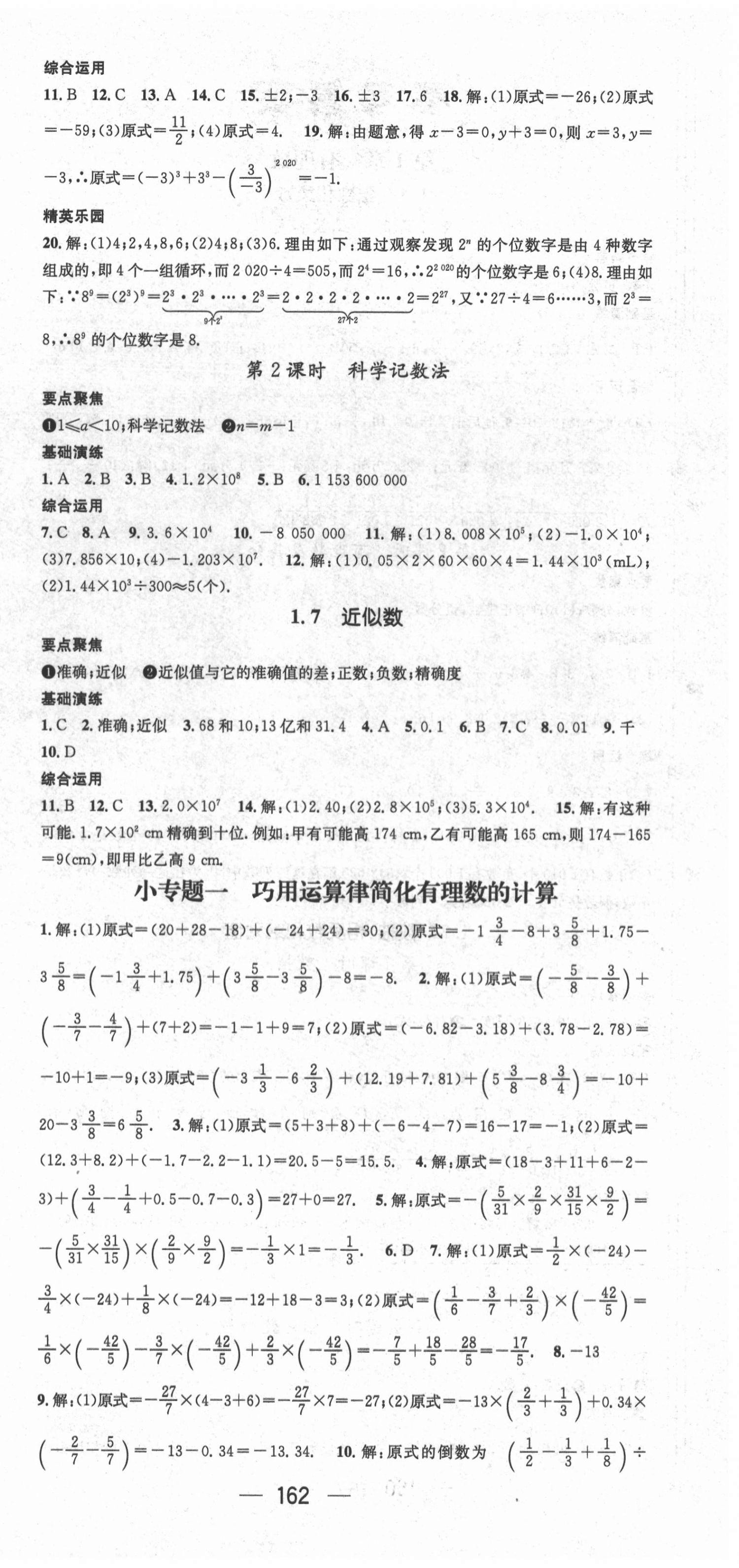 2020年精英新课堂七年级数学上册沪科版 第6页