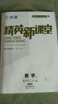 2020年精英新課堂七年級數(shù)學(xué)上冊滬科版