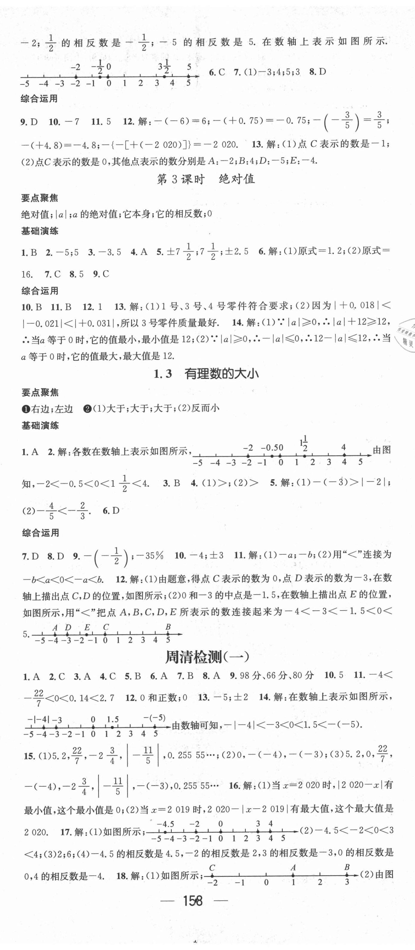 2020年精英新课堂七年级数学上册沪科版 第2页