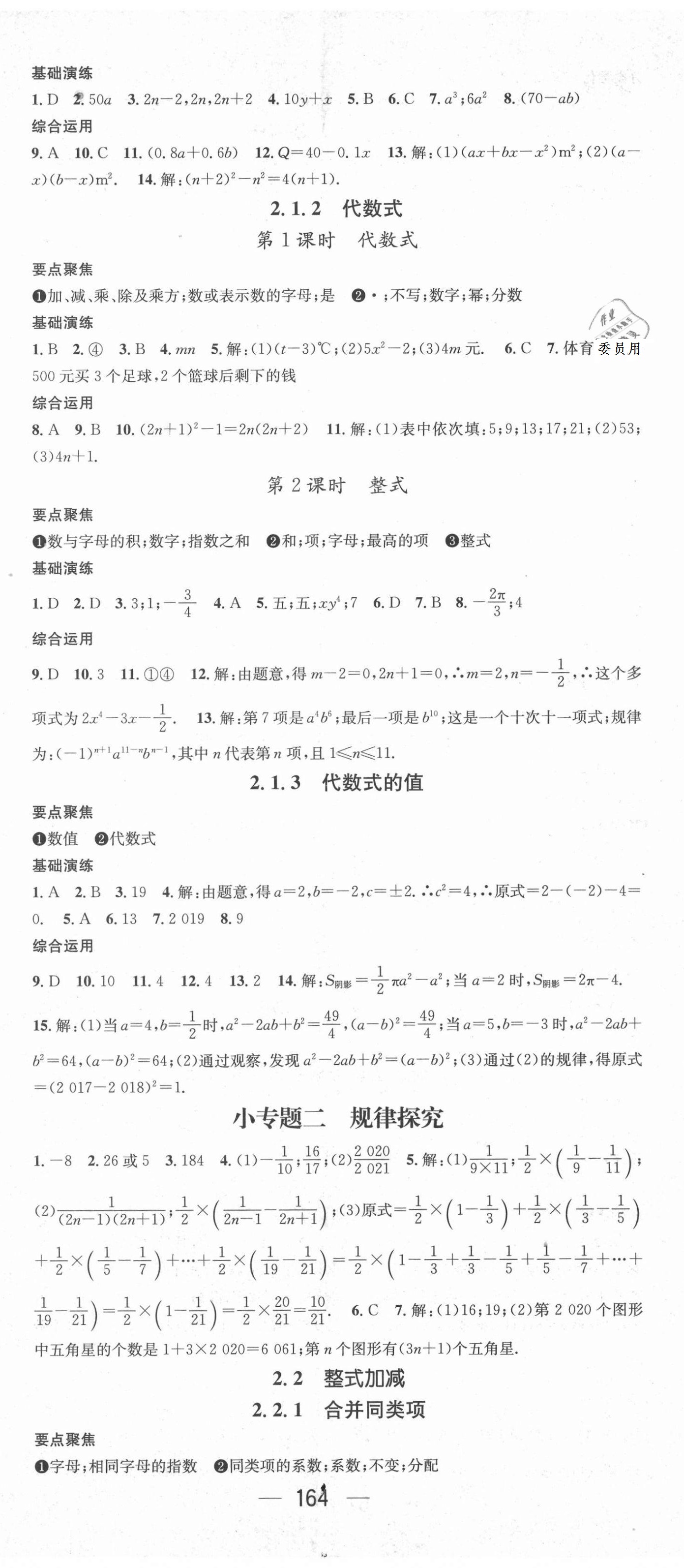 2020年精英新課堂七年級數(shù)學(xué)上冊滬科版 第8頁