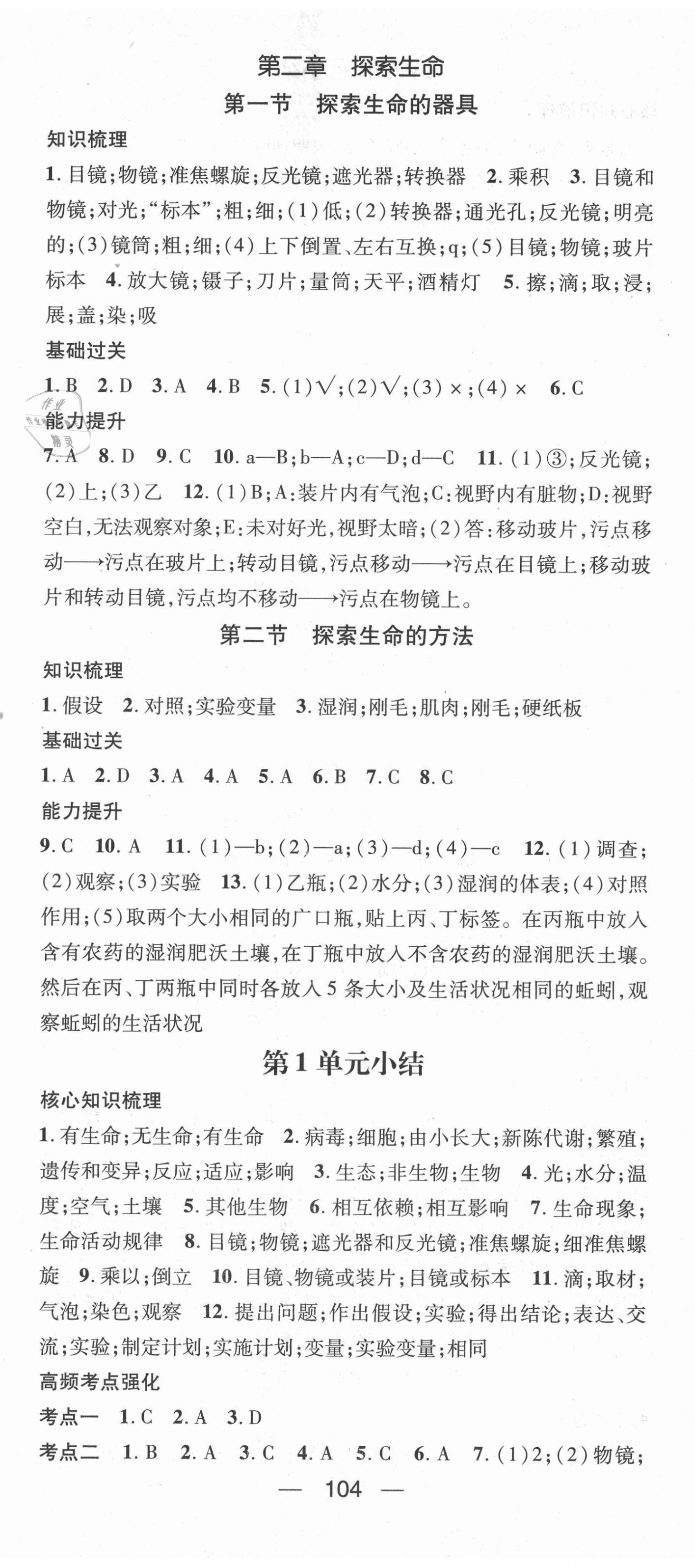 2020年精英新課堂七年級(jí)生物上冊(cè)蘇教版 第2頁(yè)