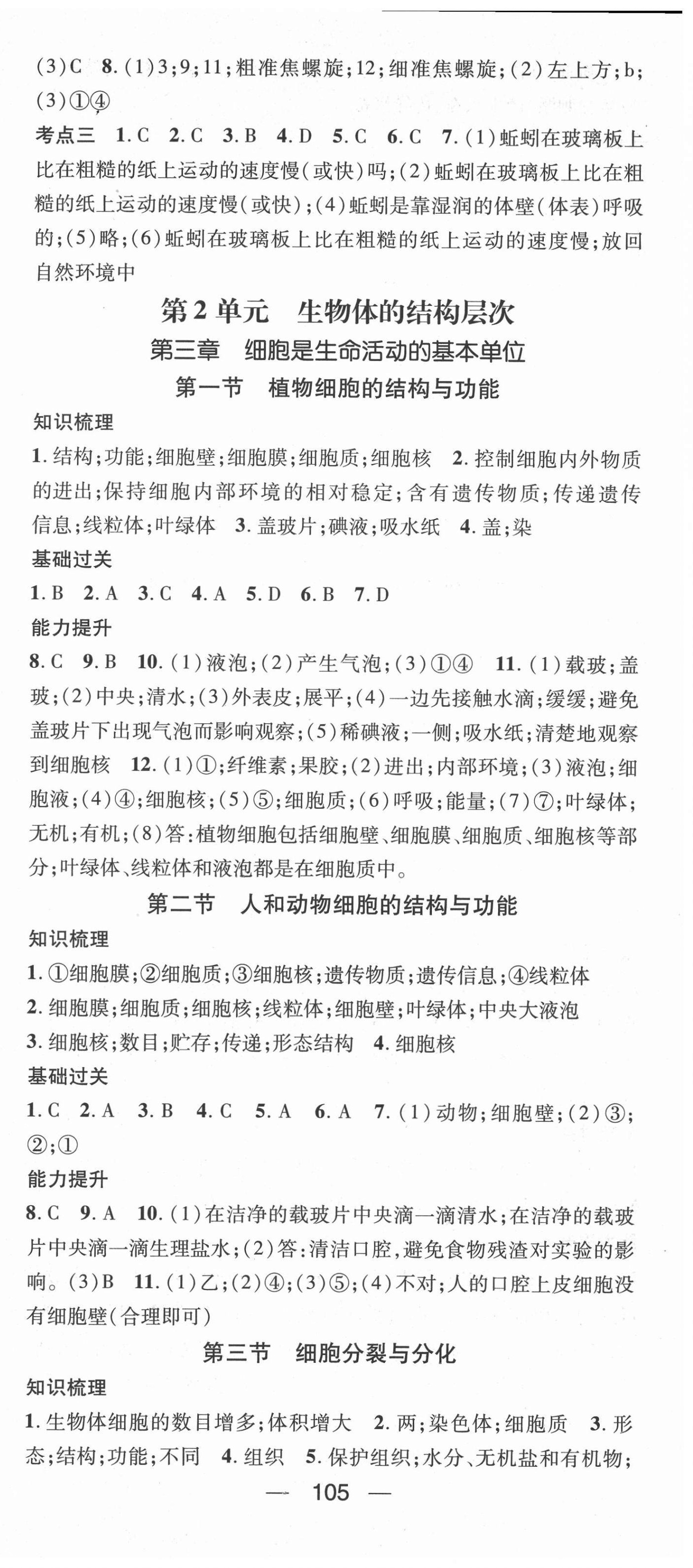 2020年精英新課堂七年級(jí)生物上冊(cè)蘇教版 第3頁(yè)