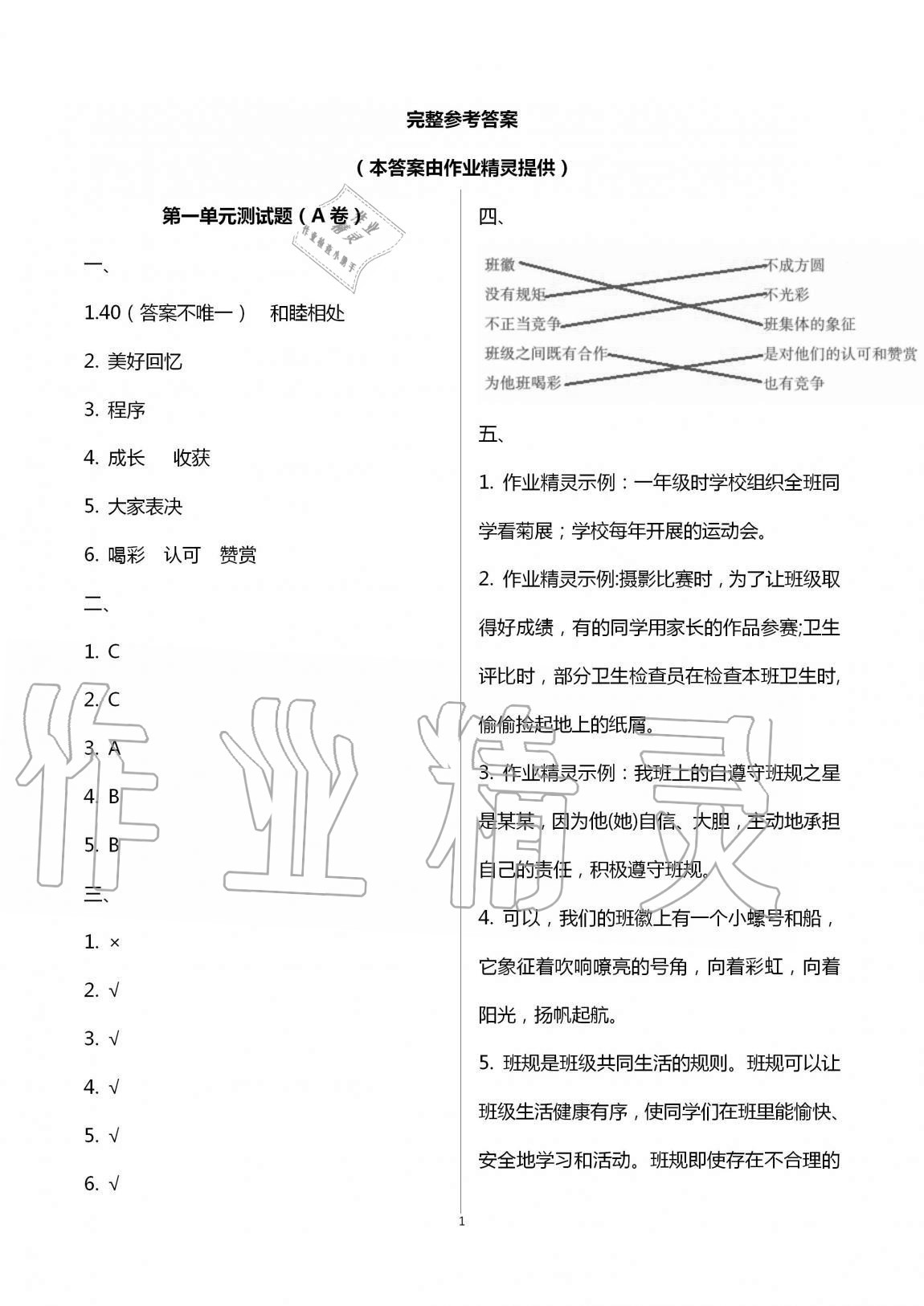 2020年單元自測試卷四年級道德與法治上學(xué)期人教版 第1頁