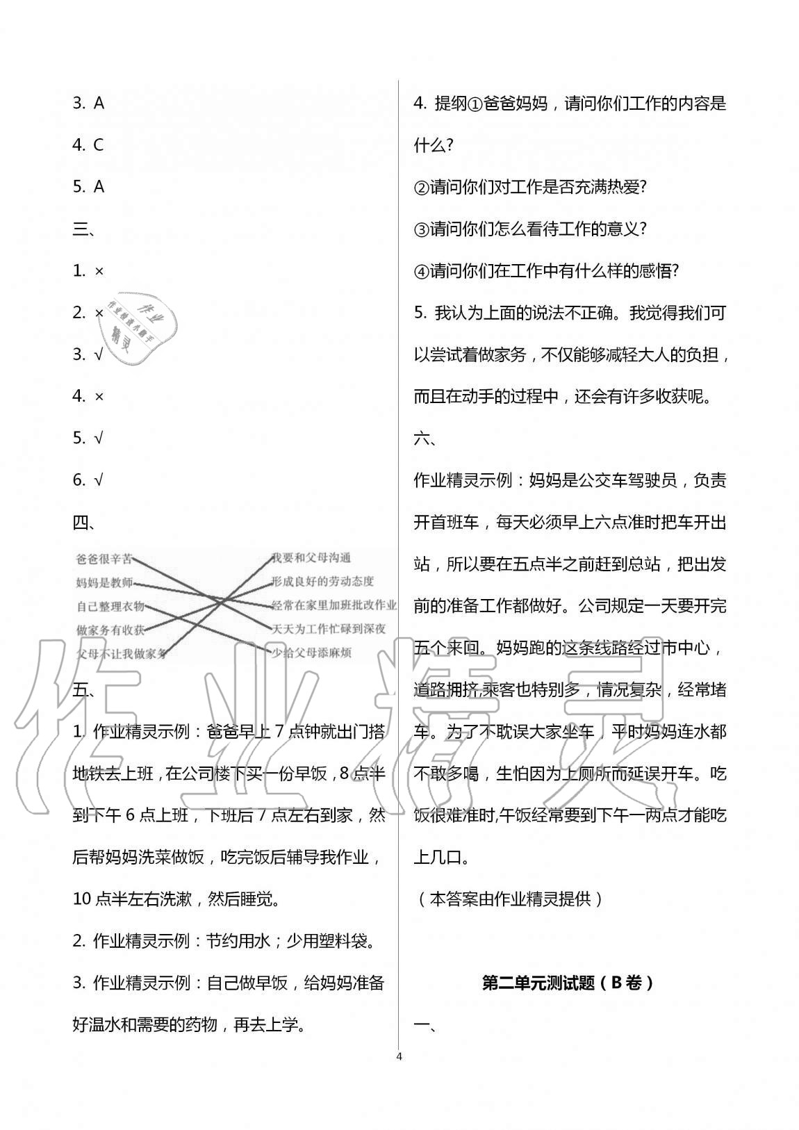 2020年單元自測(cè)試卷四年級(jí)道德與法治上學(xué)期人教版 第4頁(yè)