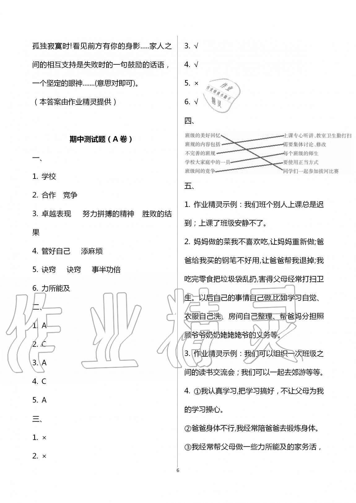 2020年單元自測(cè)試卷四年級(jí)道德與法治上學(xué)期人教版 第6頁(yè)