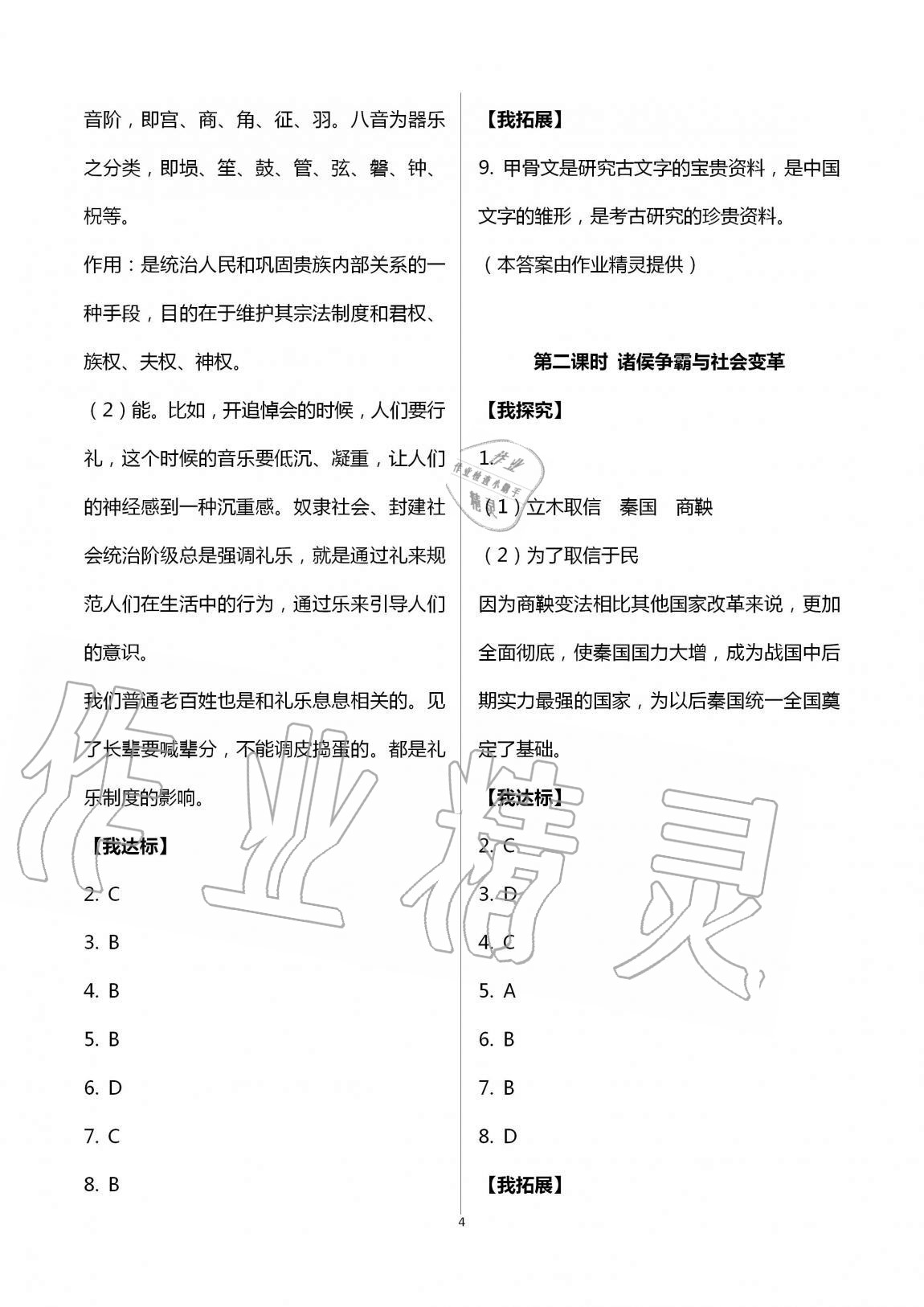 2020年導學新作業(yè)八年級歷史與社會上冊人教版 第4頁