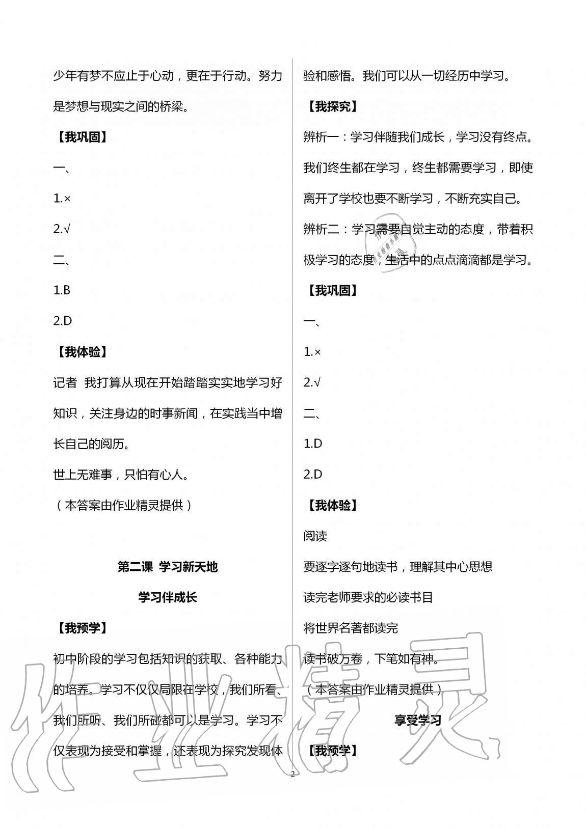 2020年導(dǎo)學(xué)新作業(yè)七年級(jí)道德與法治上冊(cè)人教版 第2頁(yè)