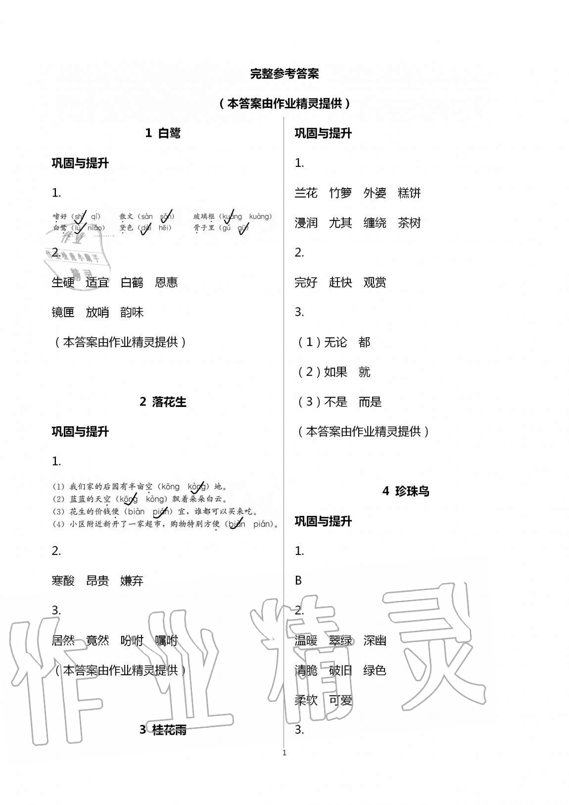 2020年小學(xué)語(yǔ)文詞語(yǔ)手冊(cè)五年級(jí)上冊(cè)人教版人民教育出版社 第1頁(yè)