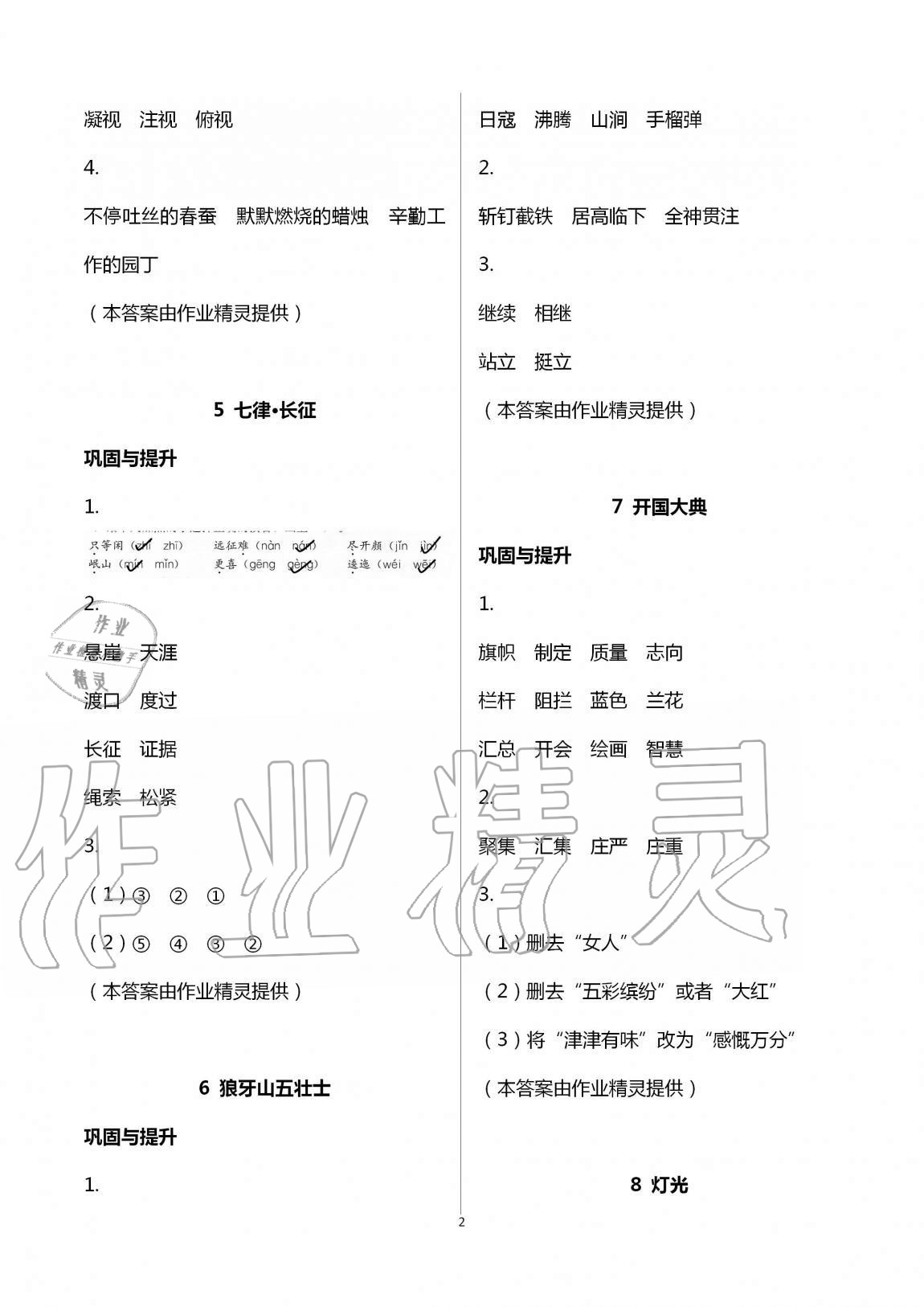 2020年小学语文词语手册六年级上册人教版人民教育出版社 第2页