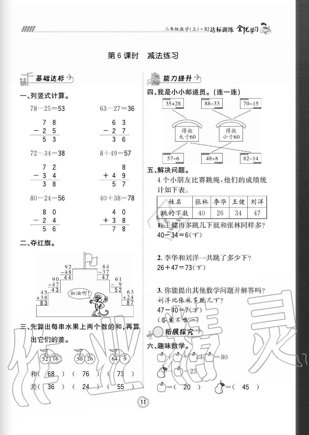 2020年全优学习达标训练二年级数学上册人教版 参考答案第11页