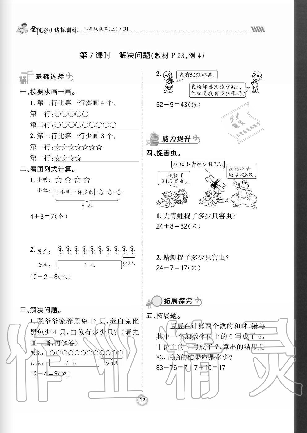 2020年全優(yōu)學(xué)習(xí)達(dá)標(biāo)訓(xùn)練二年級(jí)數(shù)學(xué)上冊(cè)人教版 參考答案第12頁(yè)