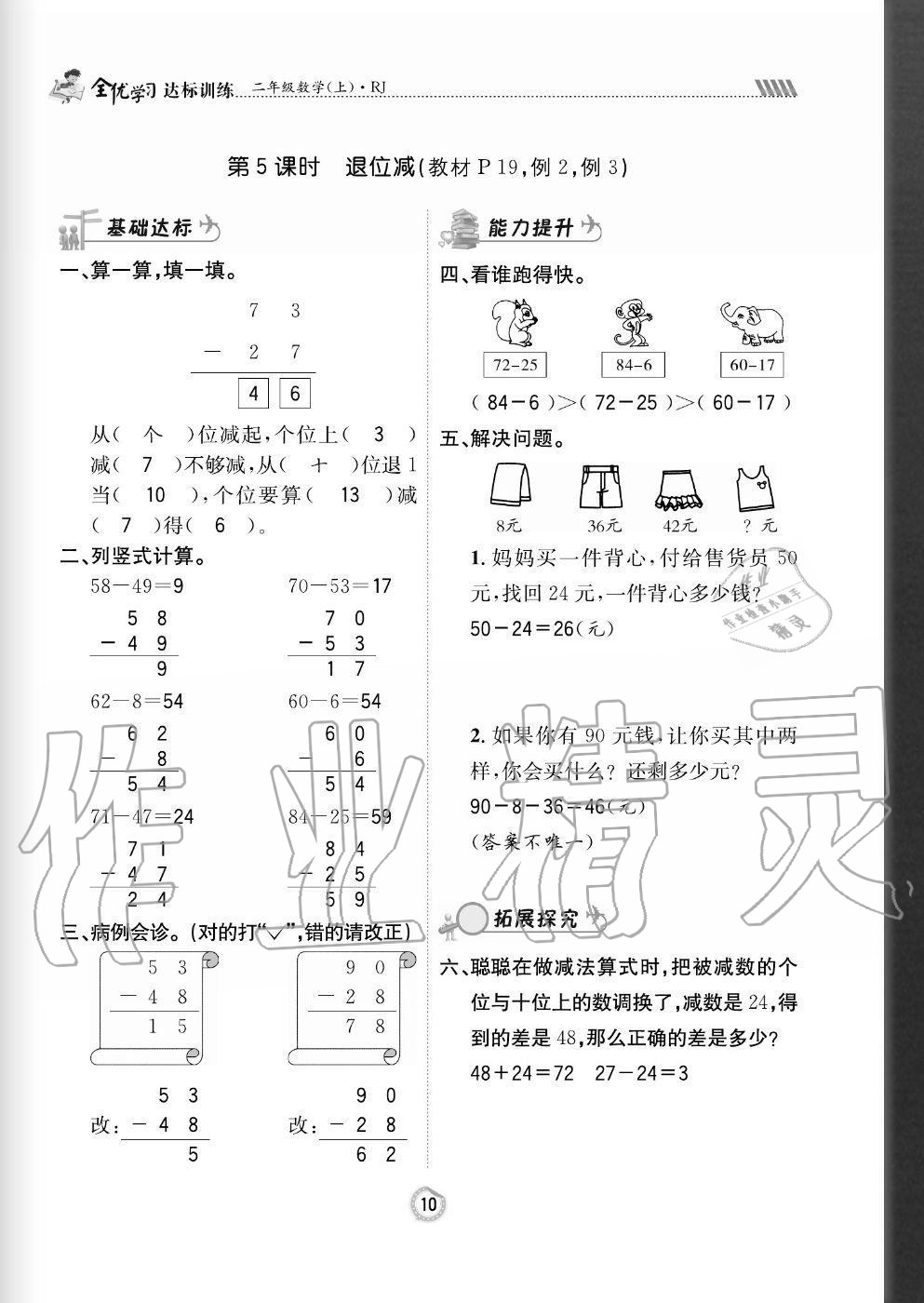 2020年全优学习达标训练二年级数学上册人教版 参考答案第10页