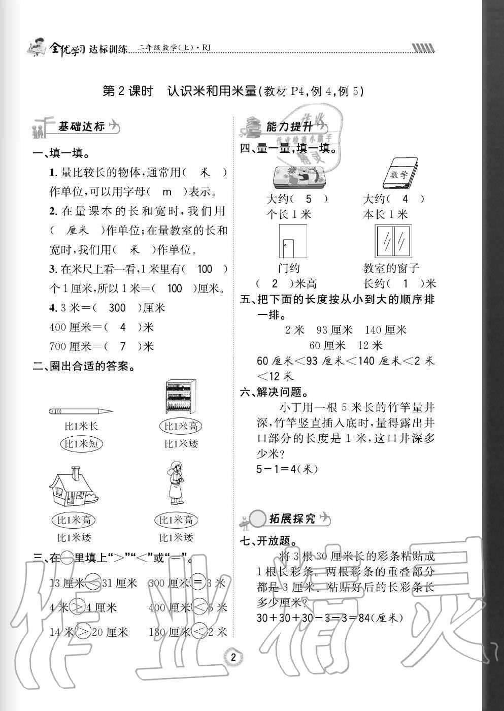 2020年全优学习达标训练二年级数学上册人教版 参考答案第2页